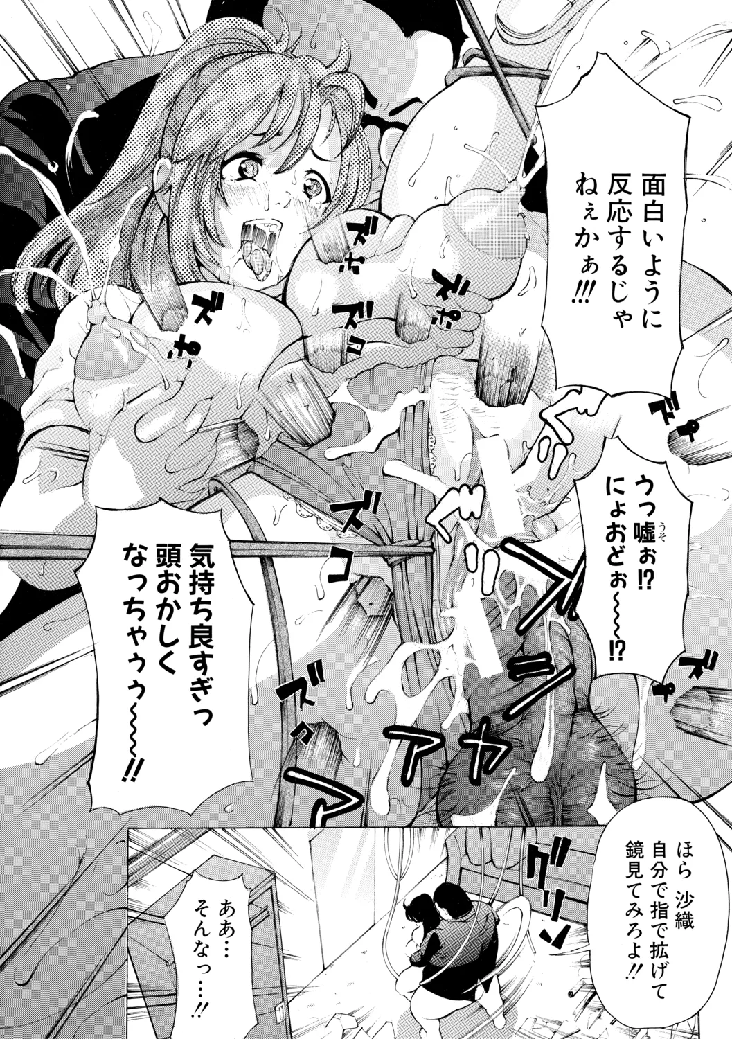 調教鬼~イカす肉の女天獄~【電子版特典付き】 Page.174