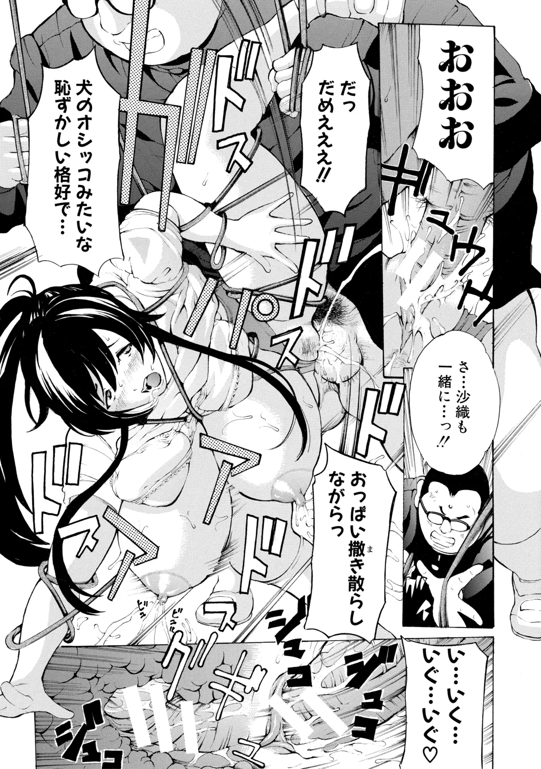調教鬼~イカす肉の女天獄~【電子版特典付き】 Page.177