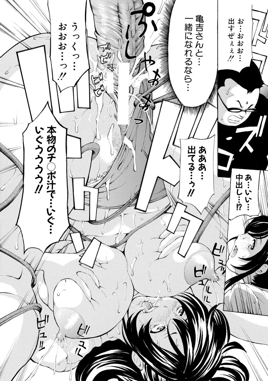 調教鬼~イカす肉の女天獄~【電子版特典付き】 Page.178