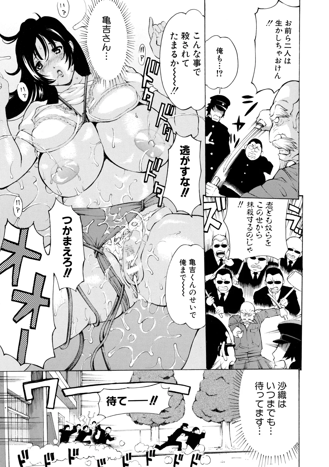 調教鬼~イカす肉の女天獄~【電子版特典付き】 Page.181