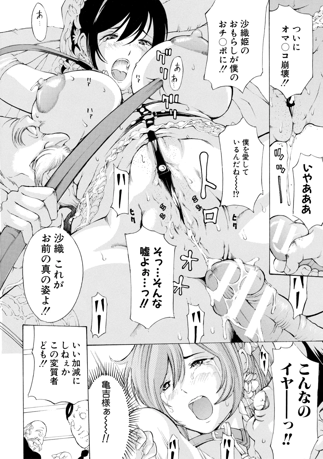 調教鬼~イカす肉の女天獄~【電子版特典付き】 Page.186