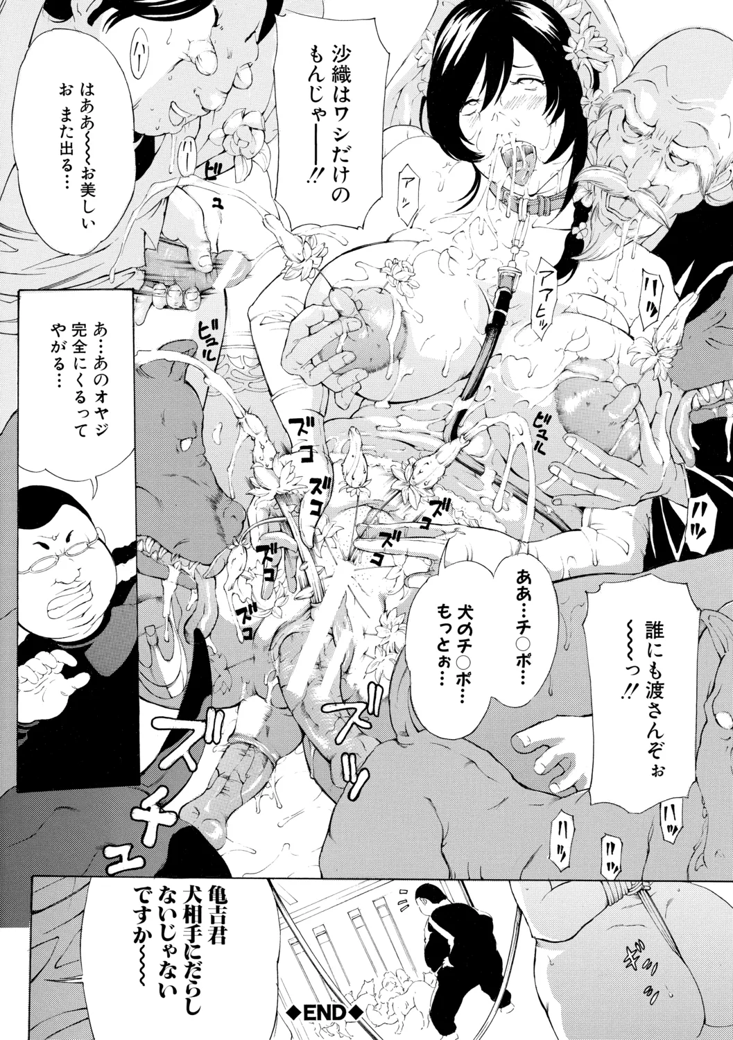 調教鬼~イカす肉の女天獄~【電子版特典付き】 Page.202