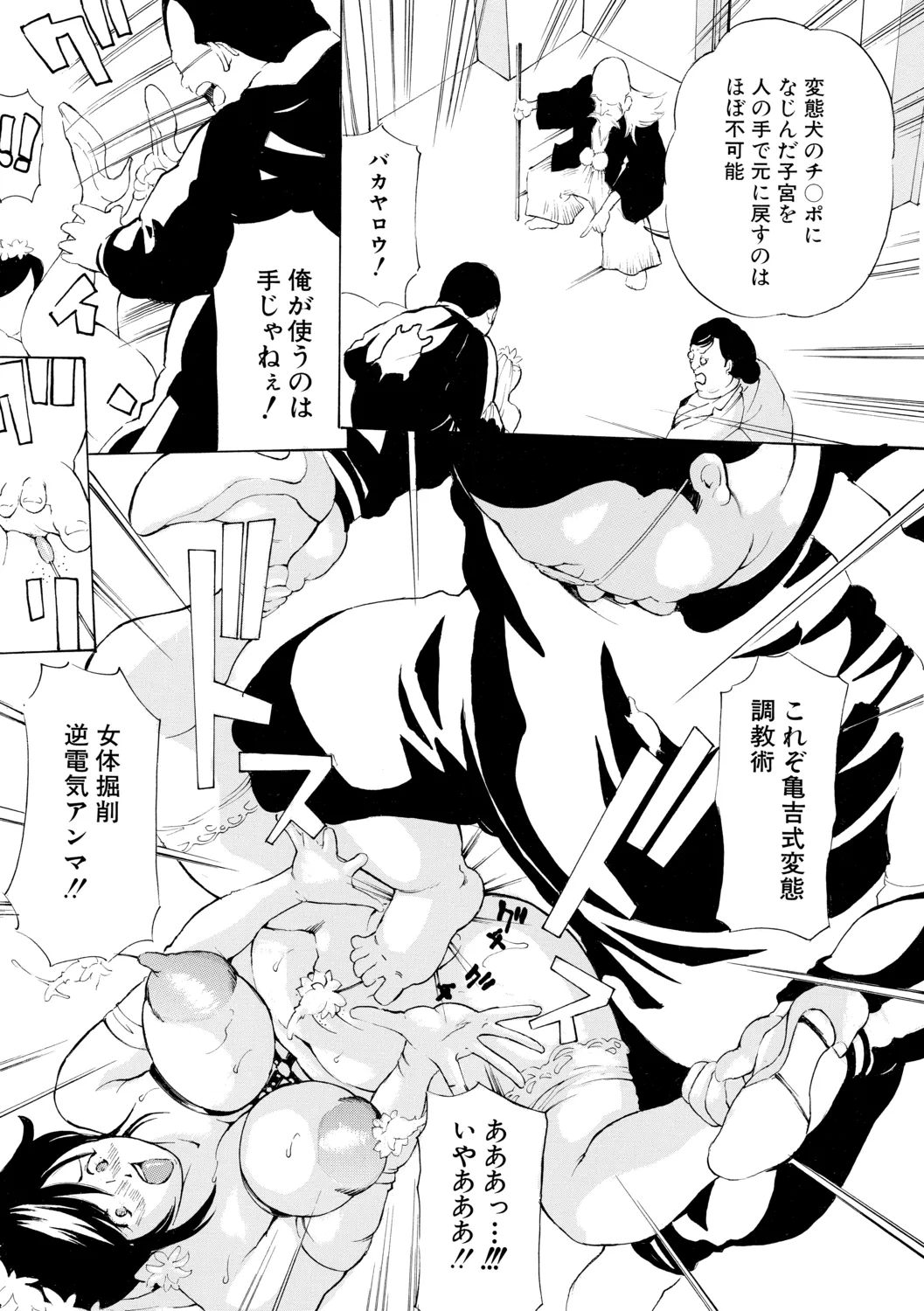 調教鬼~イカす肉の女天獄~【電子版特典付き】 Page.211