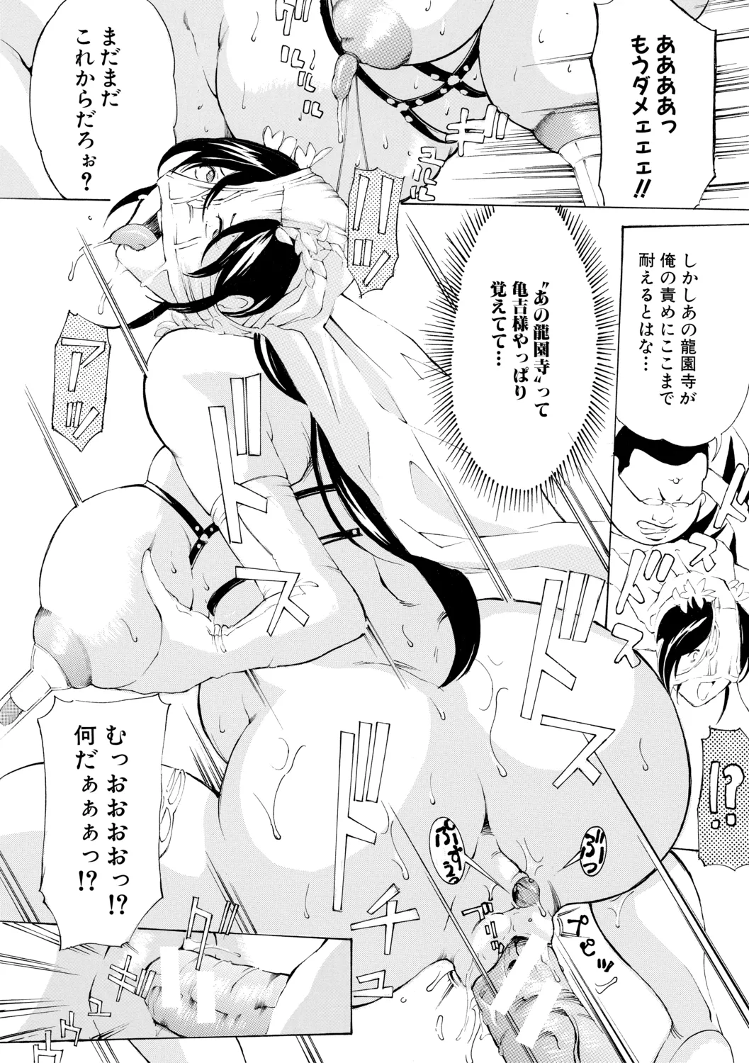 調教鬼~イカす肉の女天獄~【電子版特典付き】 Page.216