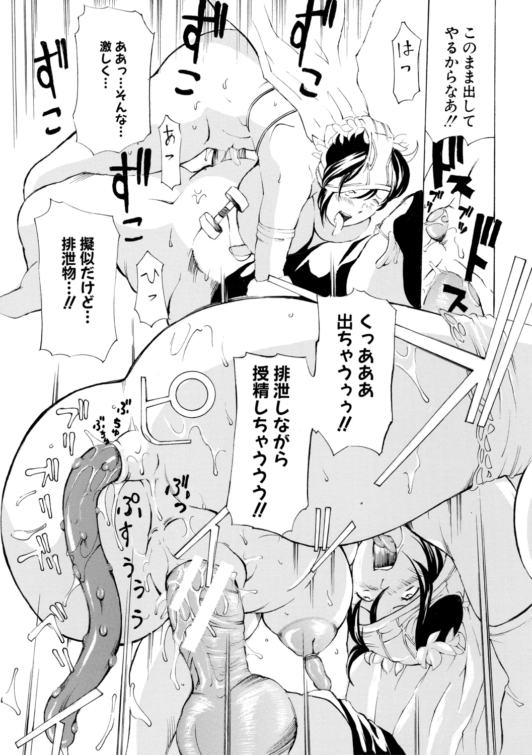 調教鬼~イカす肉の女天獄~【電子版特典付き】 Page.218