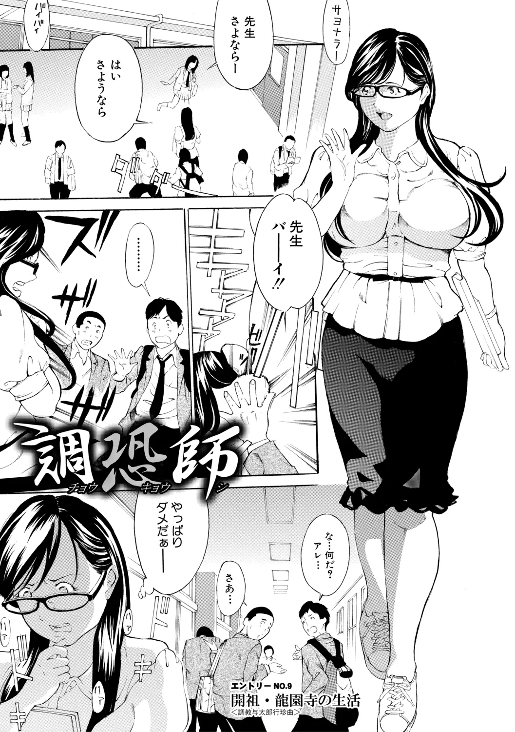 調教鬼~イカす肉の女天獄~【電子版特典付き】 Page.223