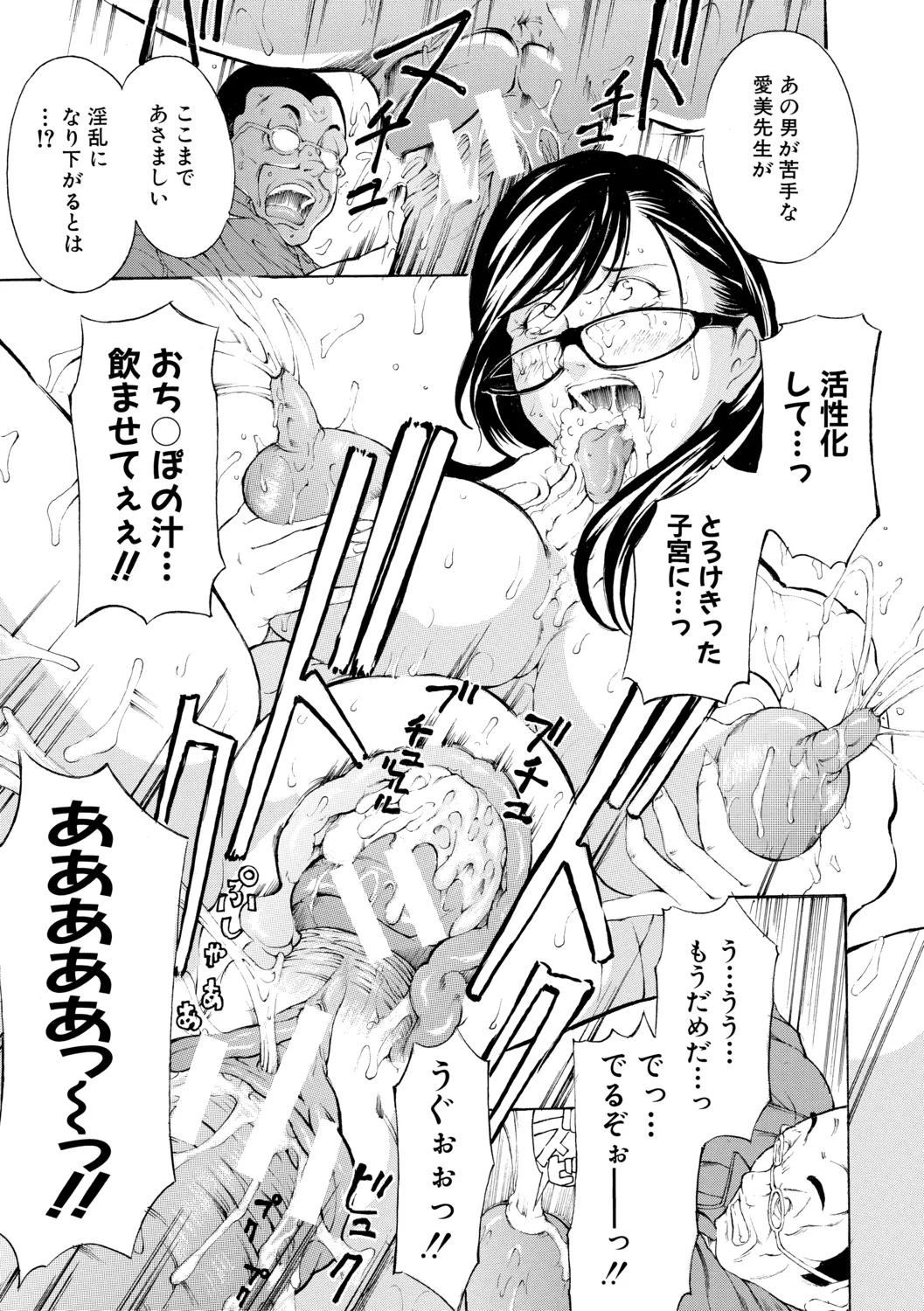 調教鬼~イカす肉の女天獄~【電子版特典付き】 Page.229