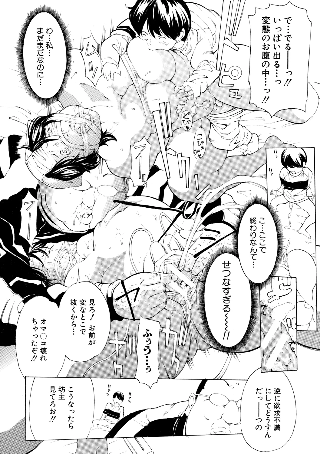 調教鬼~イカす肉の女天獄~【電子版特典付き】 Page.28