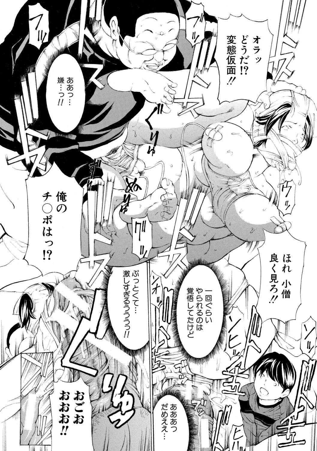 調教鬼~イカす肉の女天獄~【電子版特典付き】 Page.30