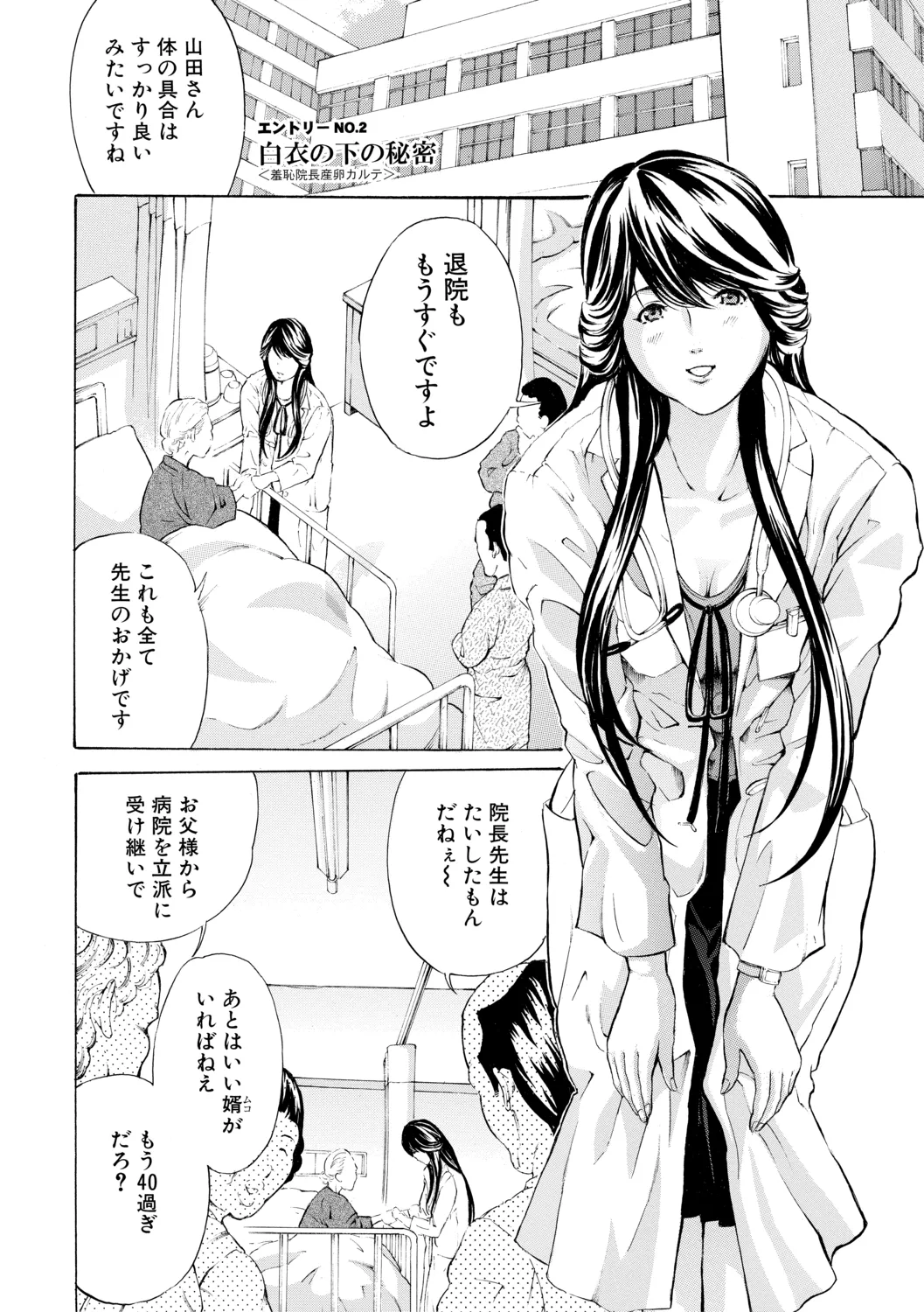 調教鬼~イカす肉の女天獄~【電子版特典付き】 Page.38