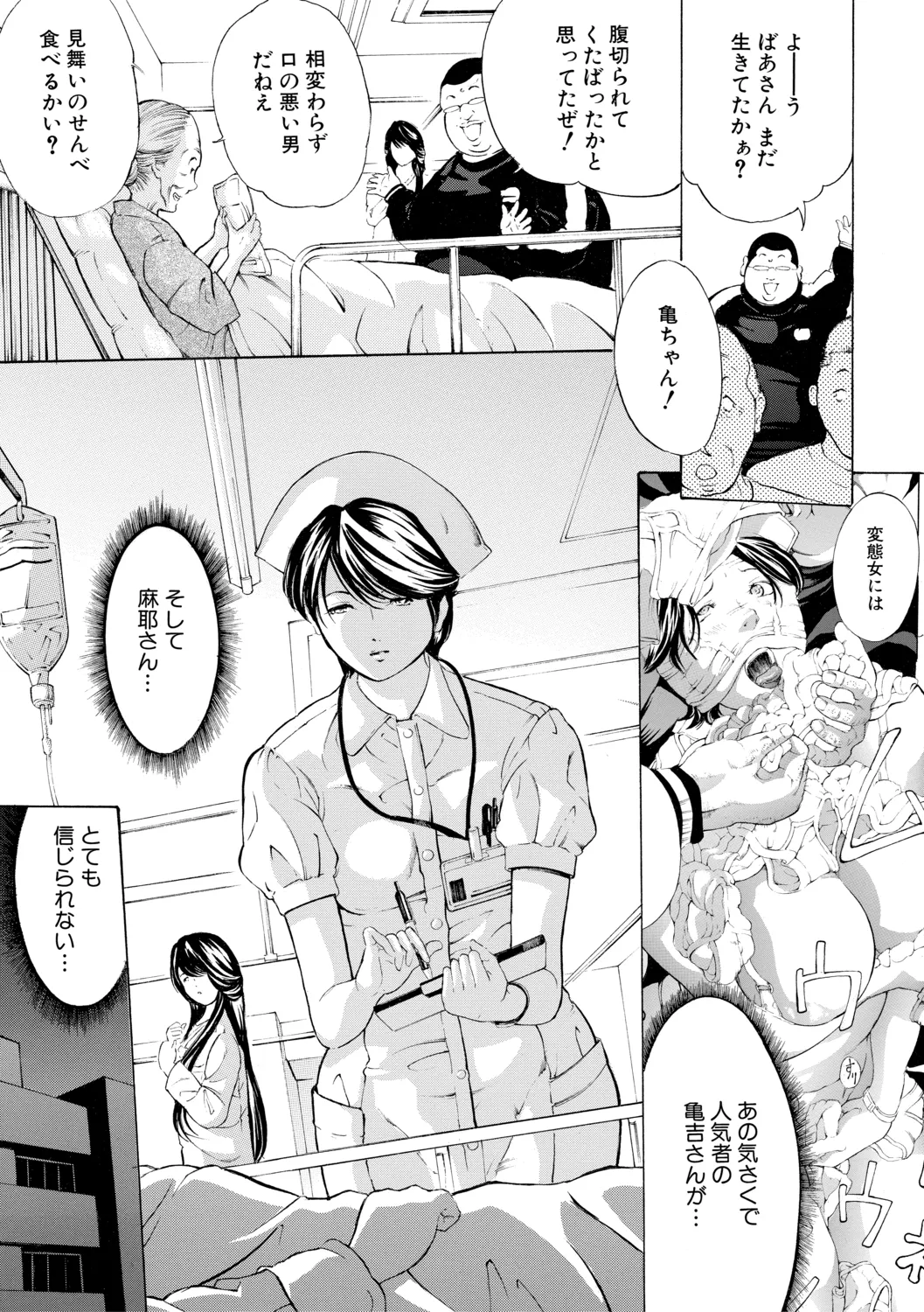 調教鬼~イカす肉の女天獄~【電子版特典付き】 Page.39