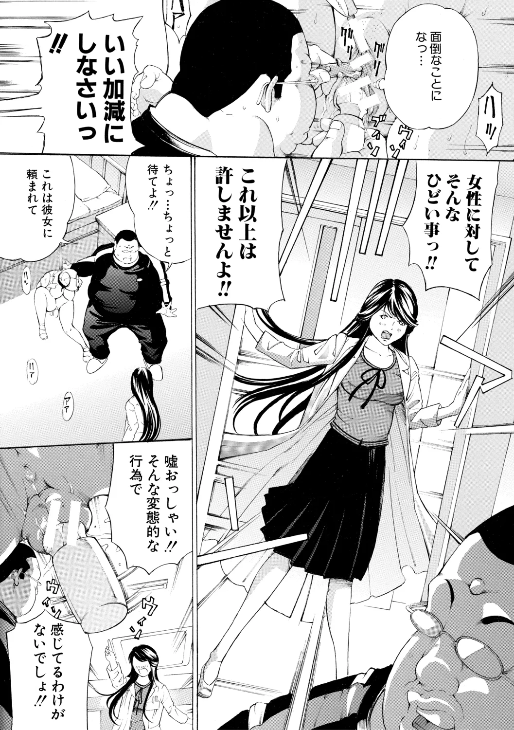 調教鬼~イカす肉の女天獄~【電子版特典付き】 Page.42