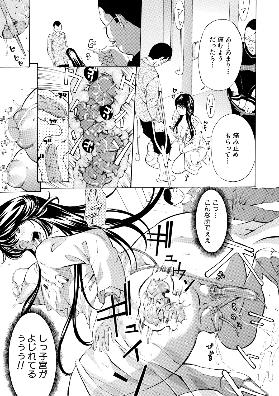 調教鬼~イカす肉の女天獄~【電子版特典付き】 Page.49