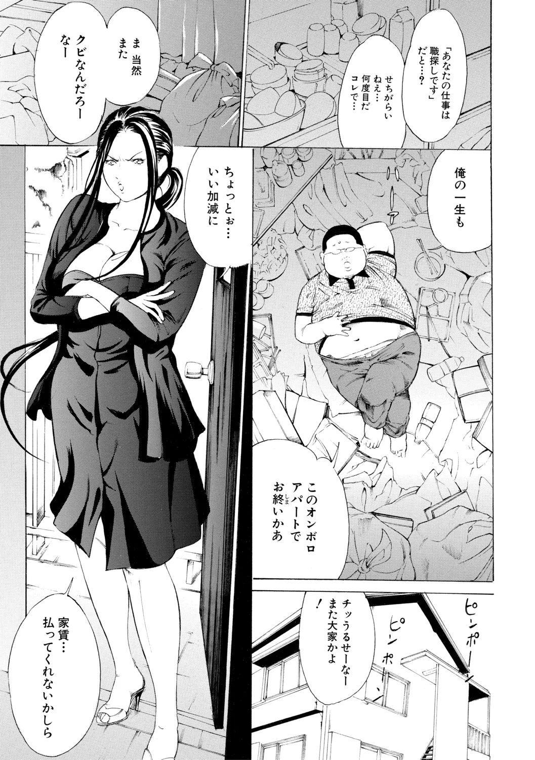調教鬼~イカす肉の女天獄~【電子版特典付き】 Page.5