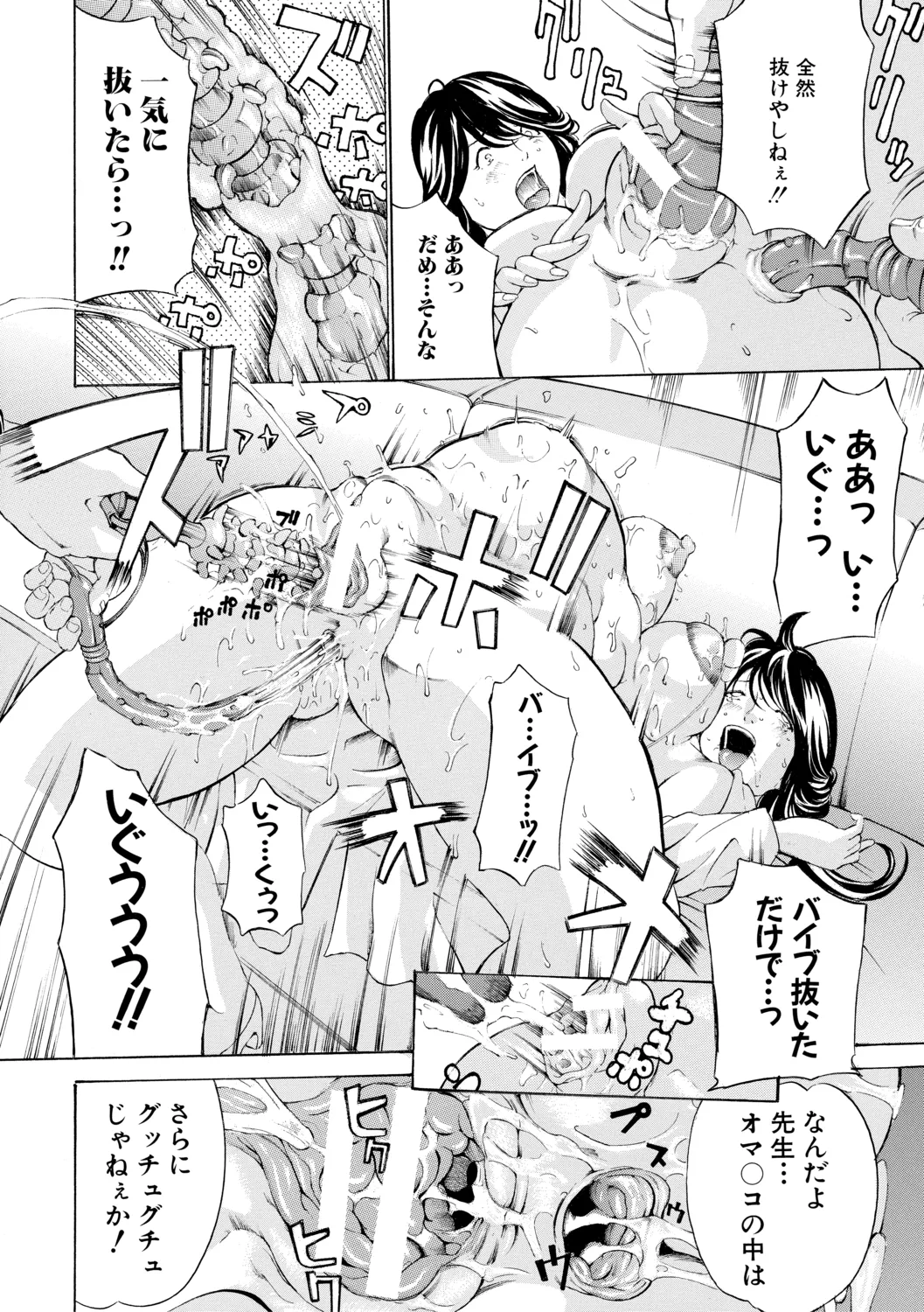 調教鬼~イカす肉の女天獄~【電子版特典付き】 Page.52