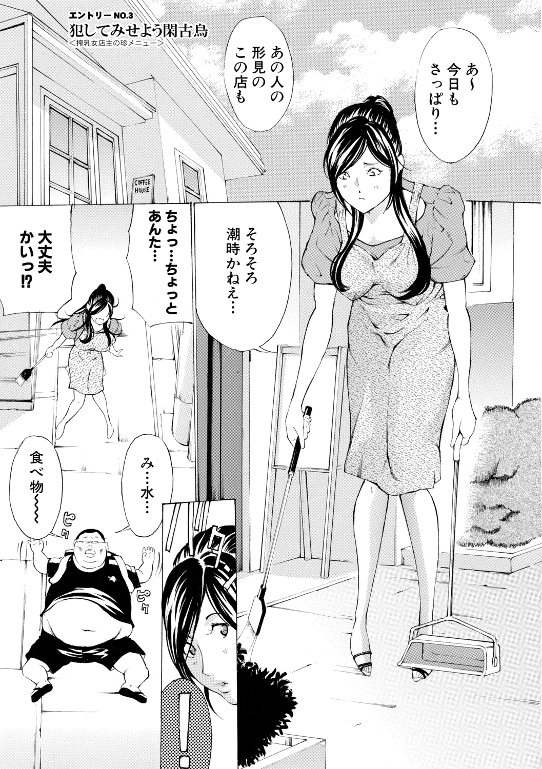 調教鬼~イカす肉の女天獄~【電子版特典付き】 Page.67