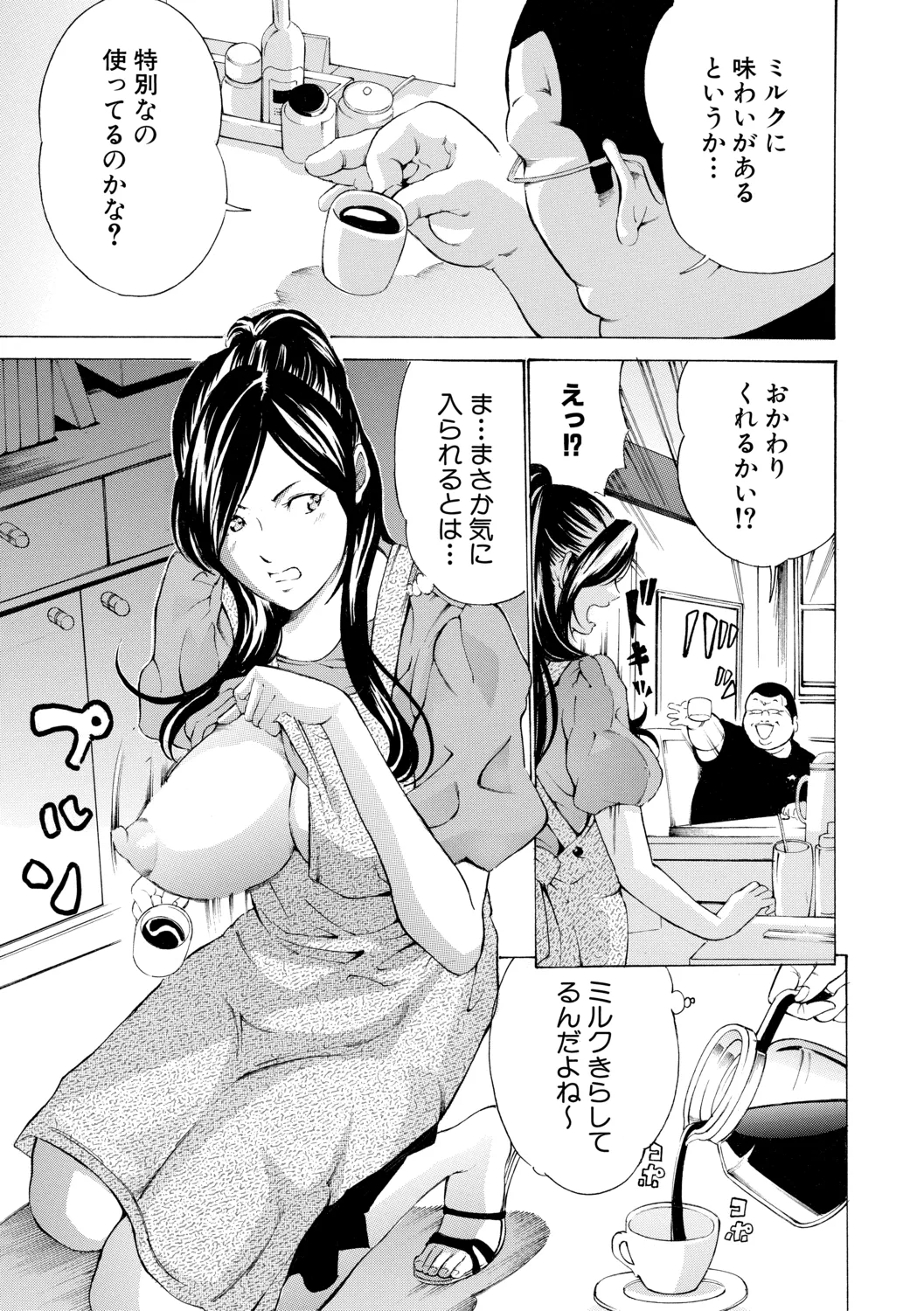 調教鬼~イカす肉の女天獄~【電子版特典付き】 Page.69