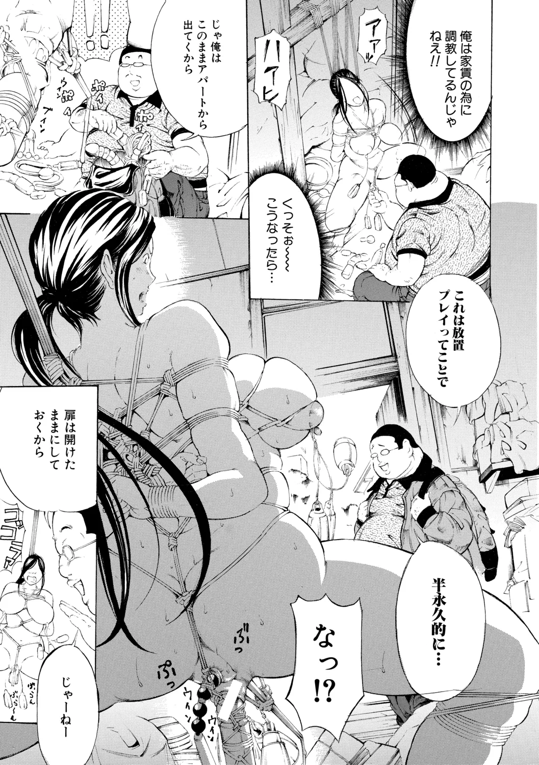 調教鬼~イカす肉の女天獄~【電子版特典付き】 Page.7