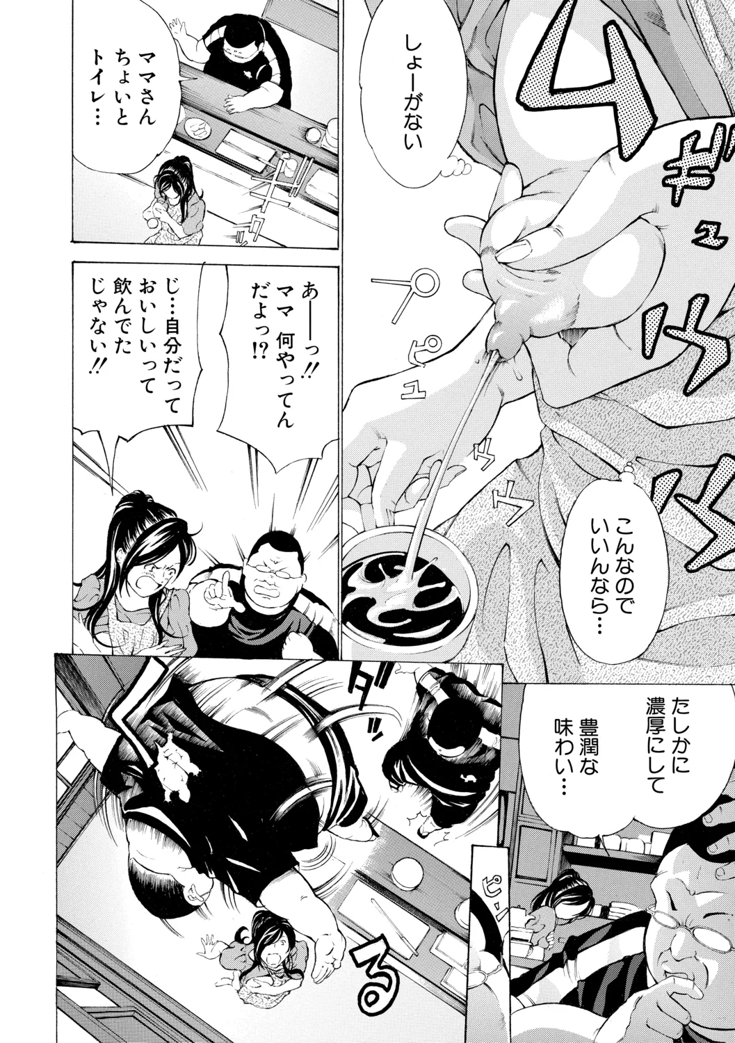 調教鬼~イカす肉の女天獄~【電子版特典付き】 Page.70