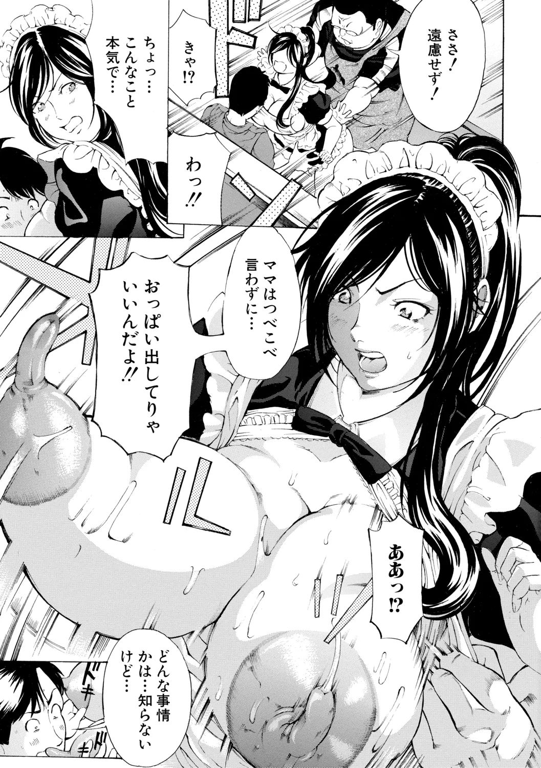 調教鬼~イカす肉の女天獄~【電子版特典付き】 Page.75