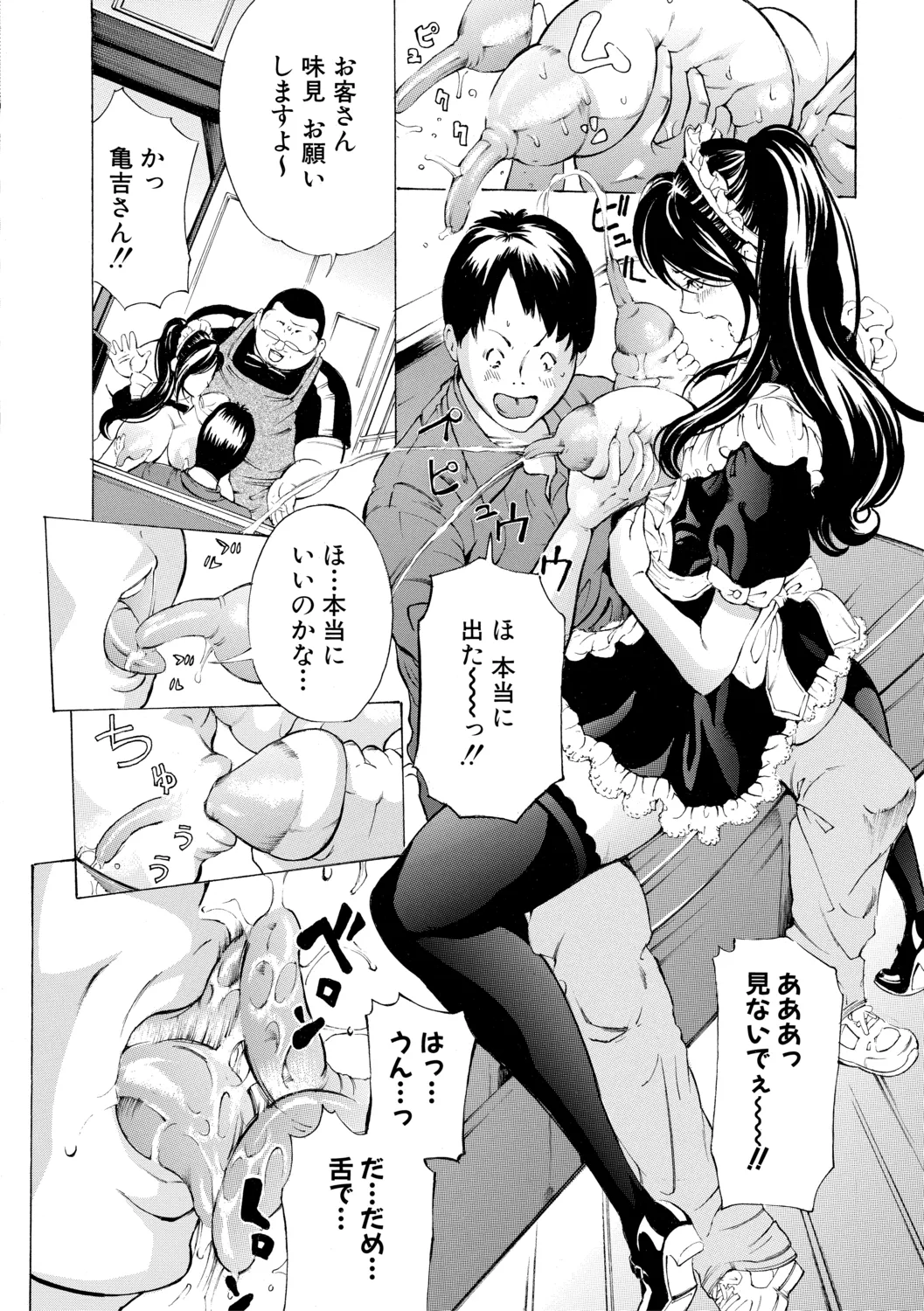 調教鬼~イカす肉の女天獄~【電子版特典付き】 Page.76