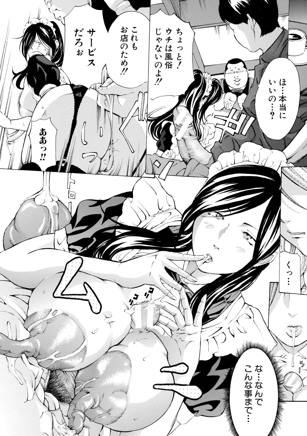 調教鬼~イカす肉の女天獄~【電子版特典付き】 Page.78