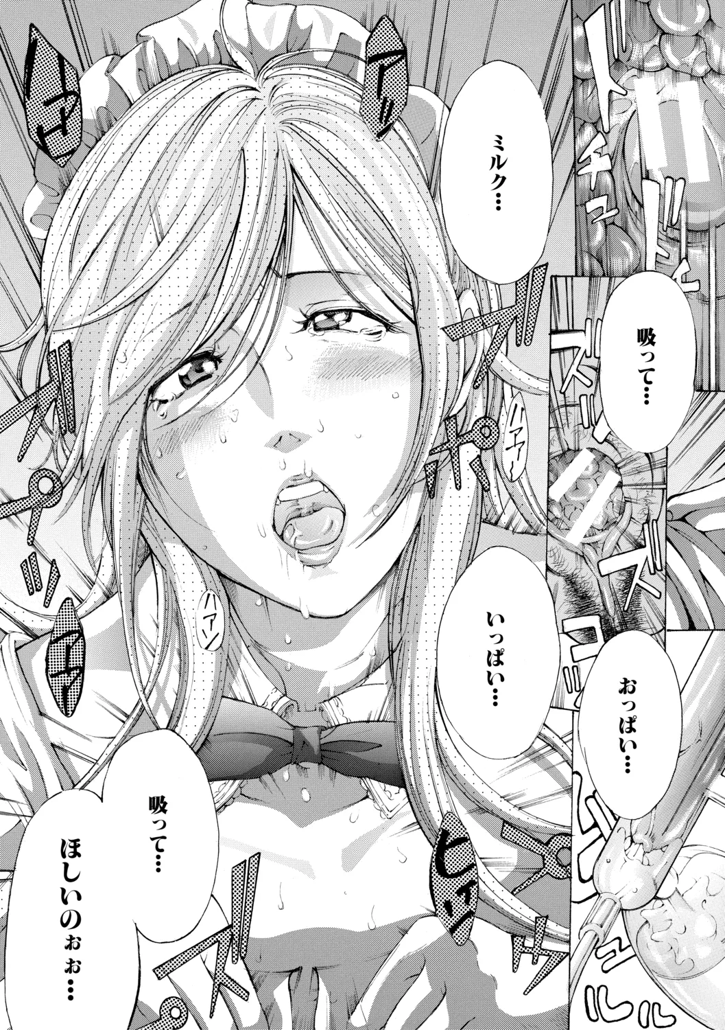 調教鬼~イカす肉の女天獄~【電子版特典付き】 Page.87