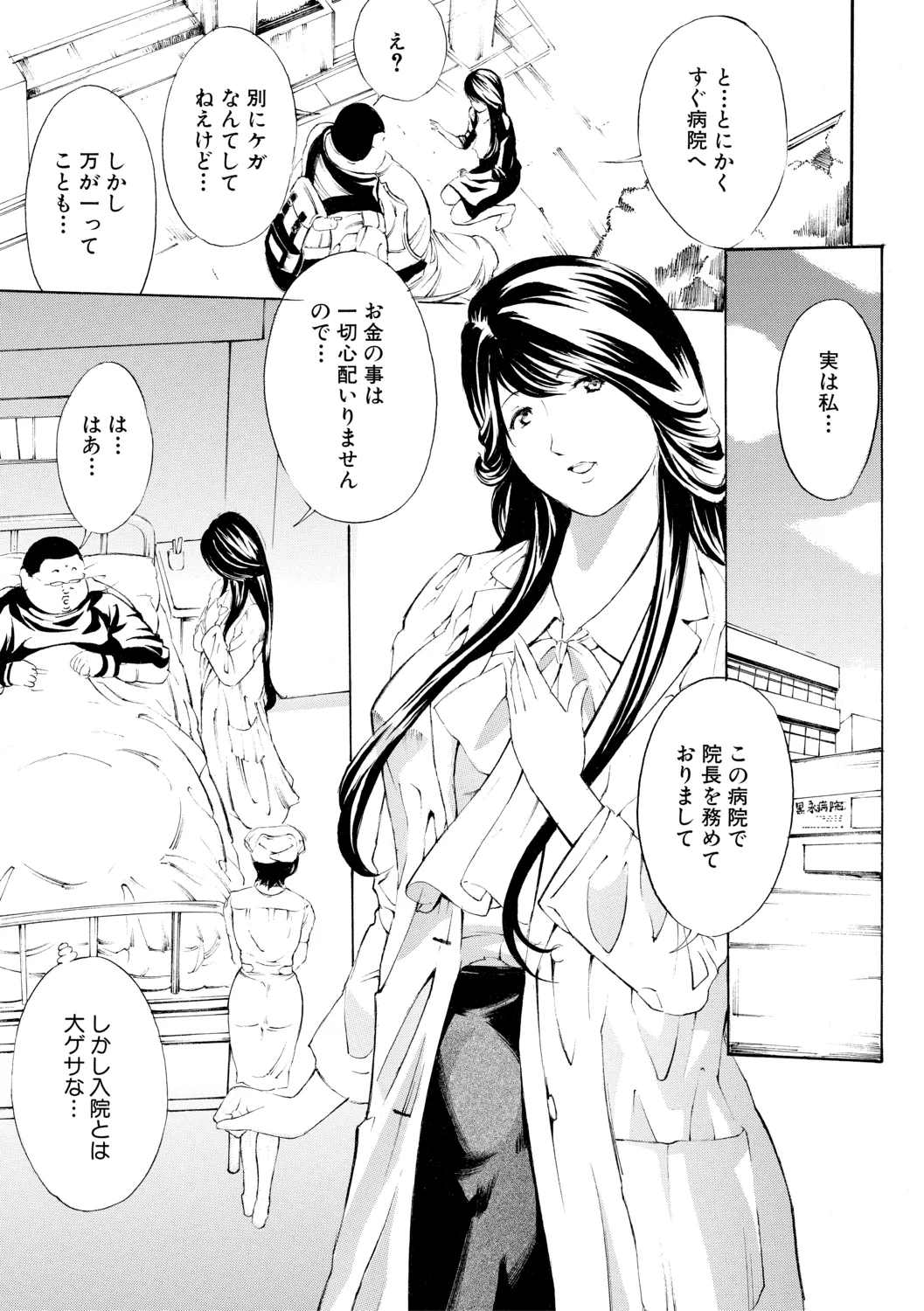 調教鬼~イカす肉の女天獄~【電子版特典付き】 Page.9