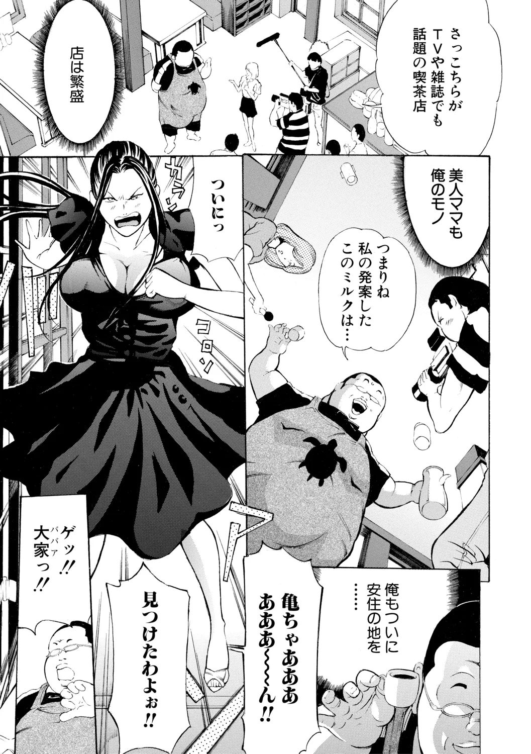 調教鬼~イカす肉の女天獄~【電子版特典付き】 Page.93