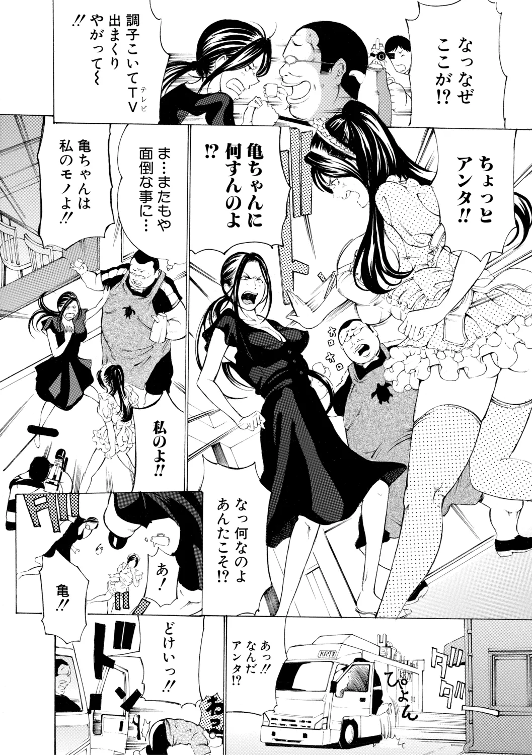調教鬼~イカす肉の女天獄~【電子版特典付き】 Page.94