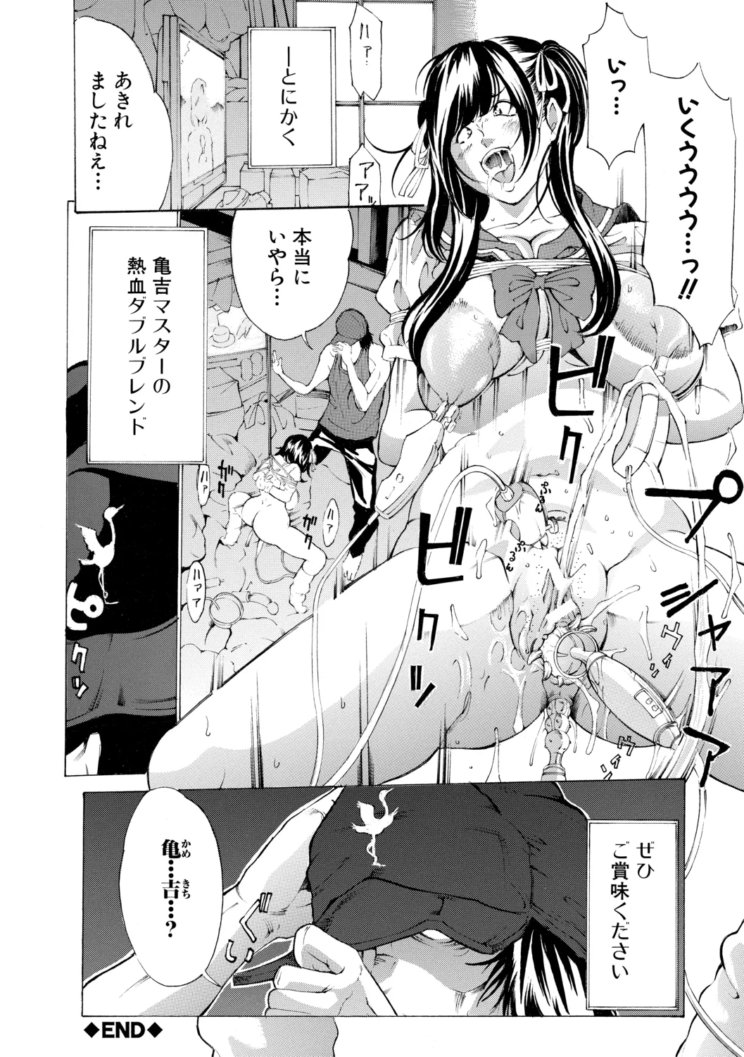 調教鬼~イカす肉の女天獄~【電子版特典付き】 Page.96