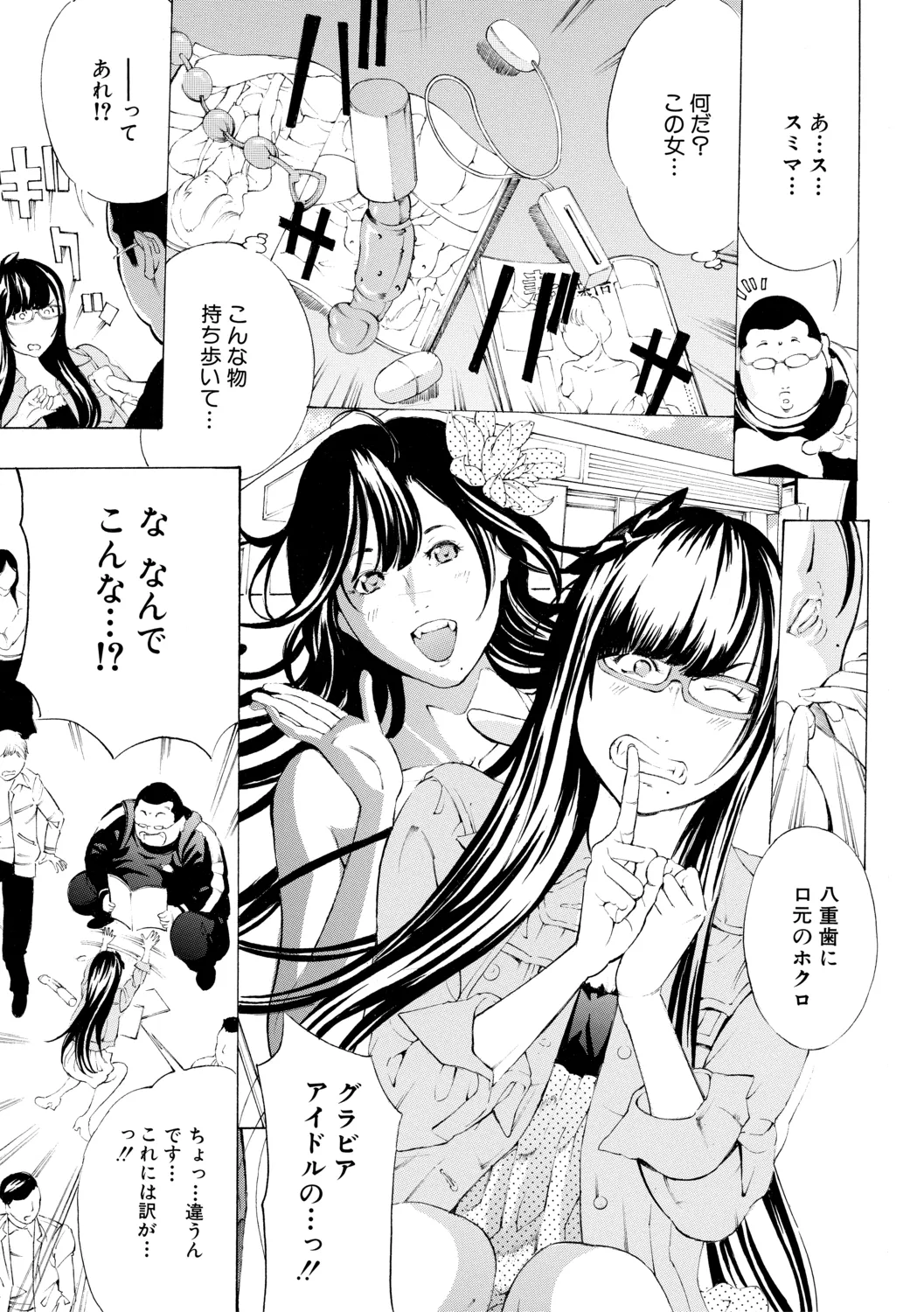 調教鬼~イカす肉の女天獄~【電子版特典付き】 Page.99