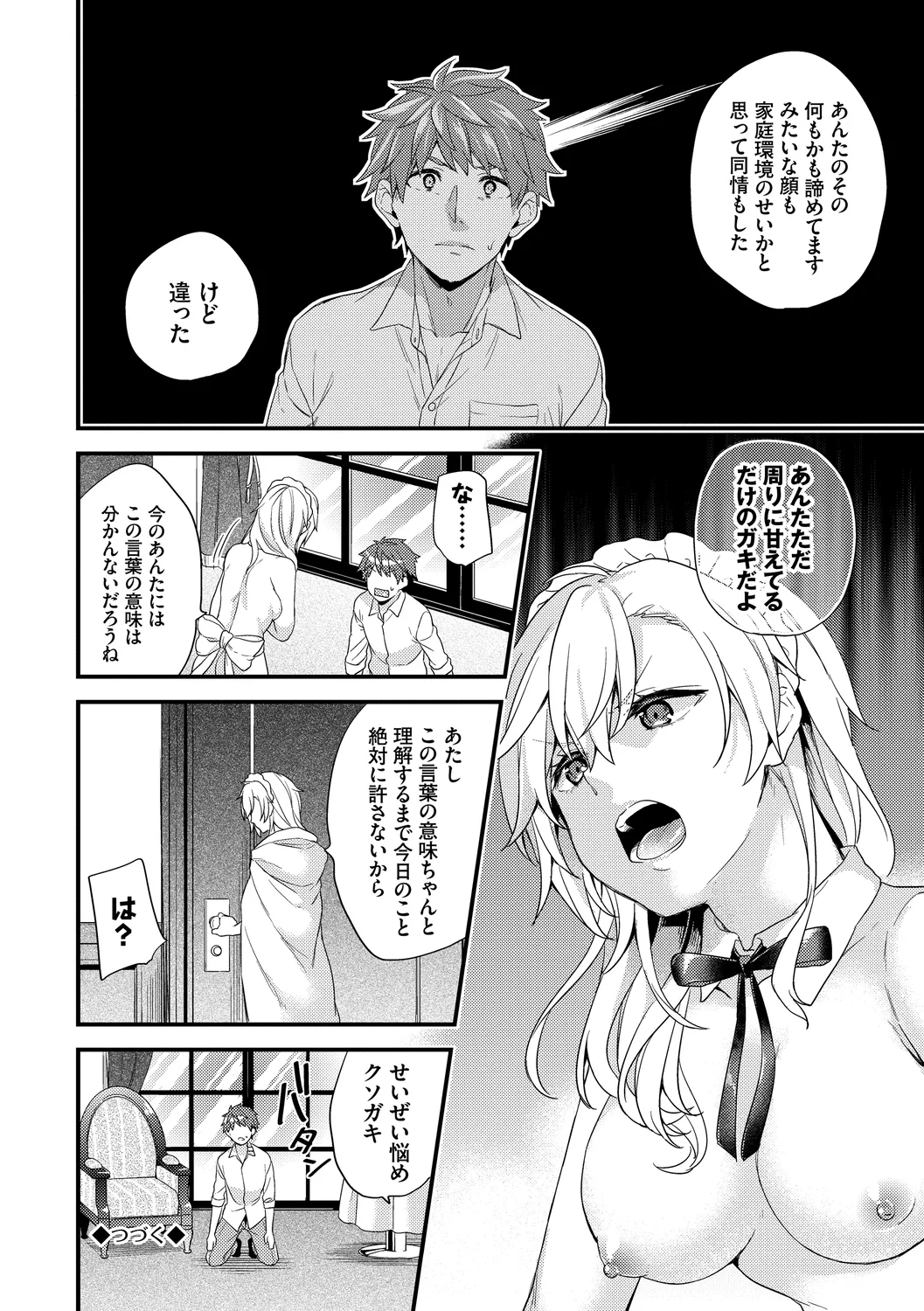 スキコイ Page.112