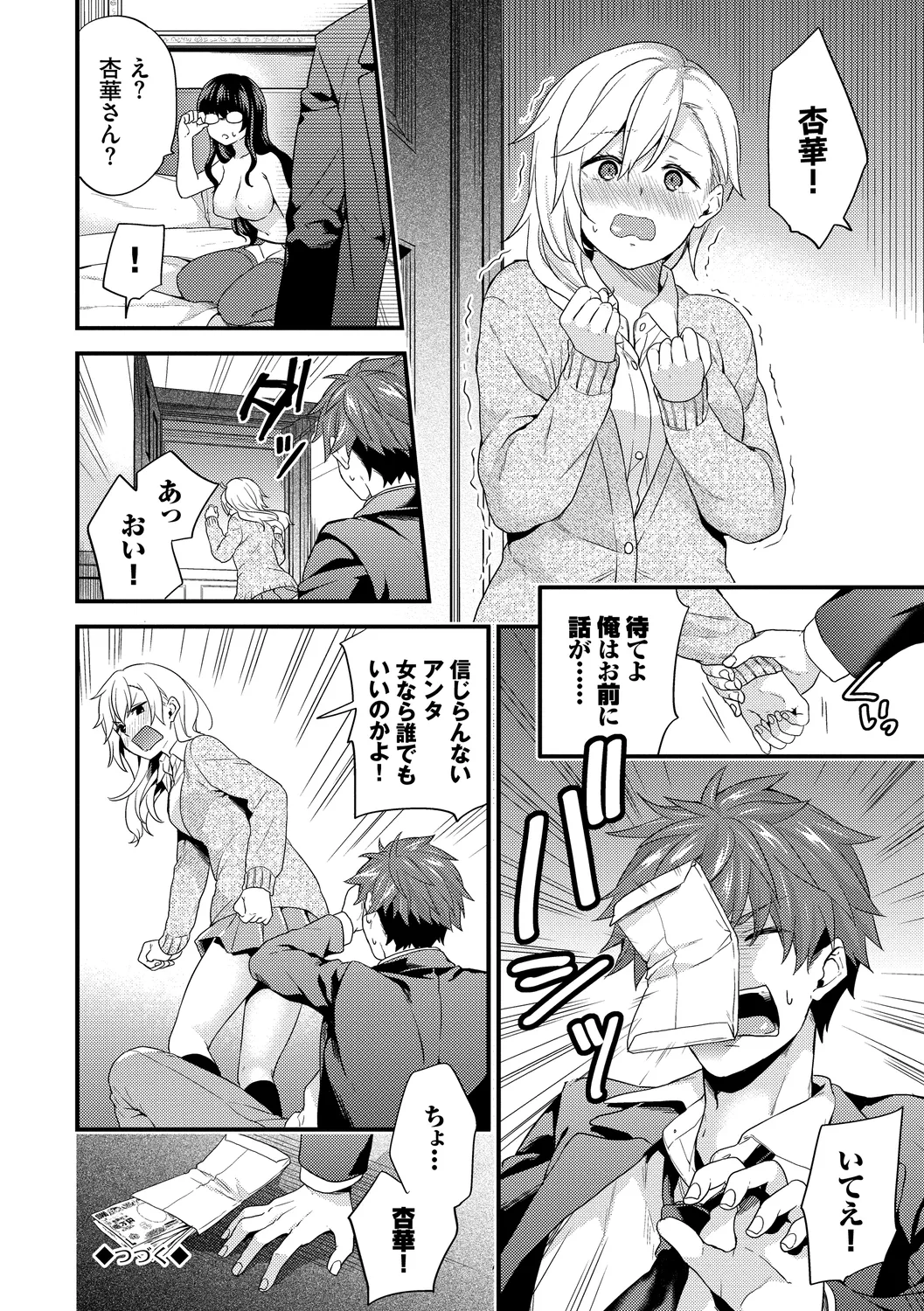 スキコイ Page.152
