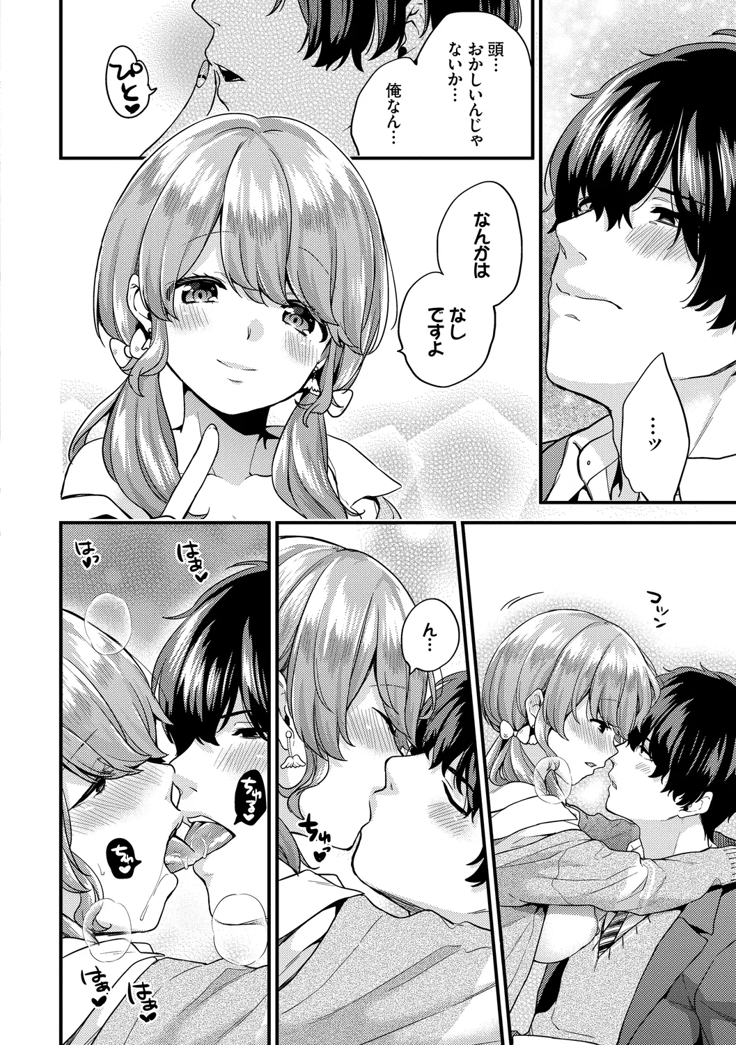 スキコイ Page.20