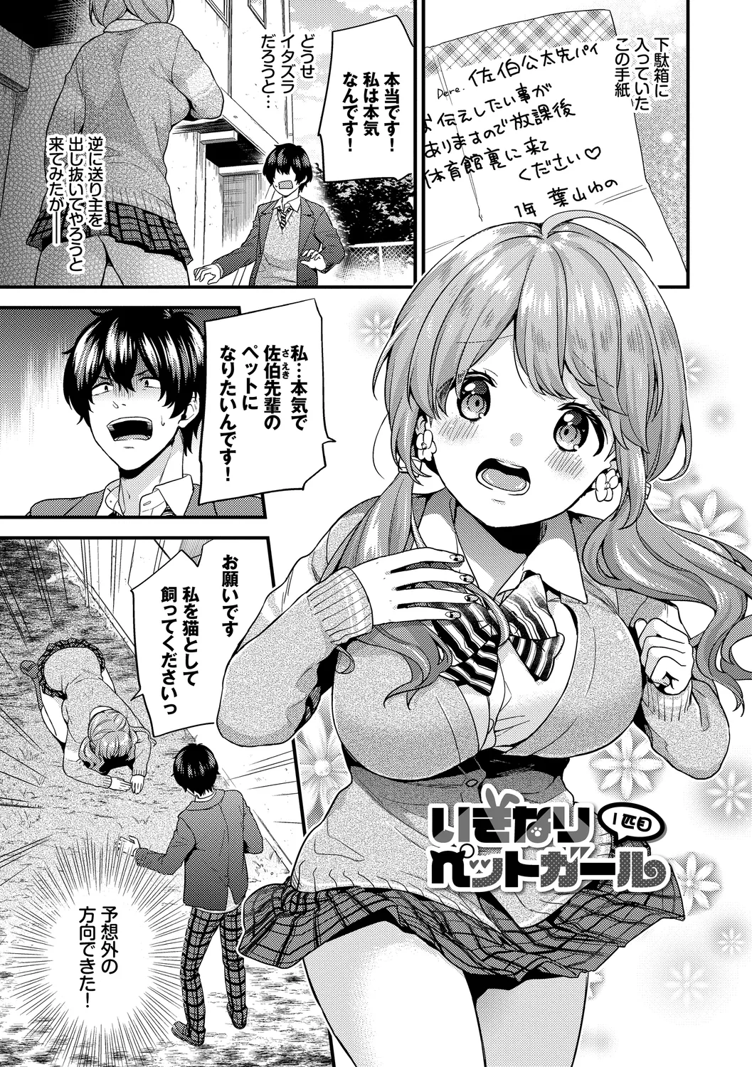 スキコイ Page.3