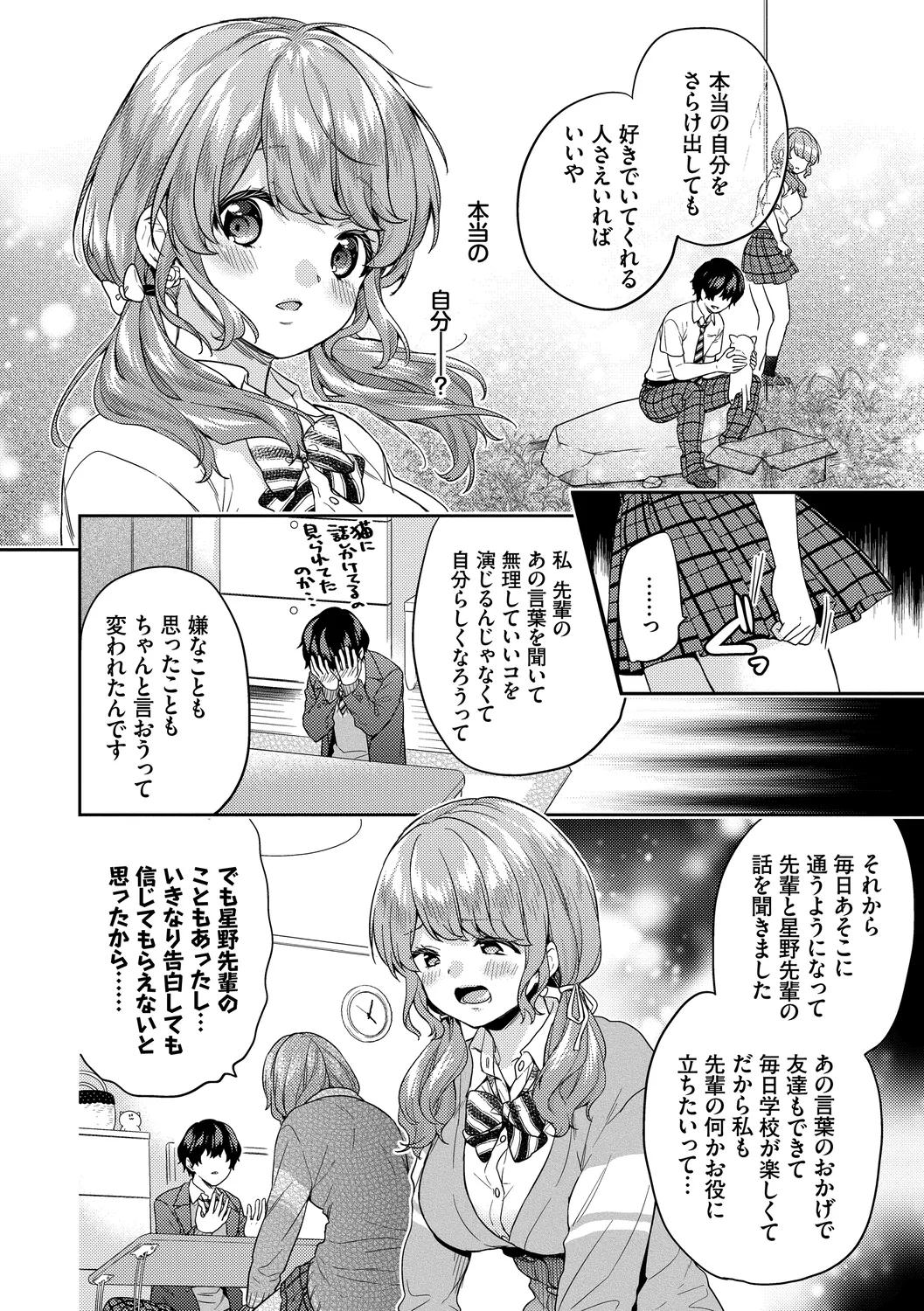 スキコイ Page.72