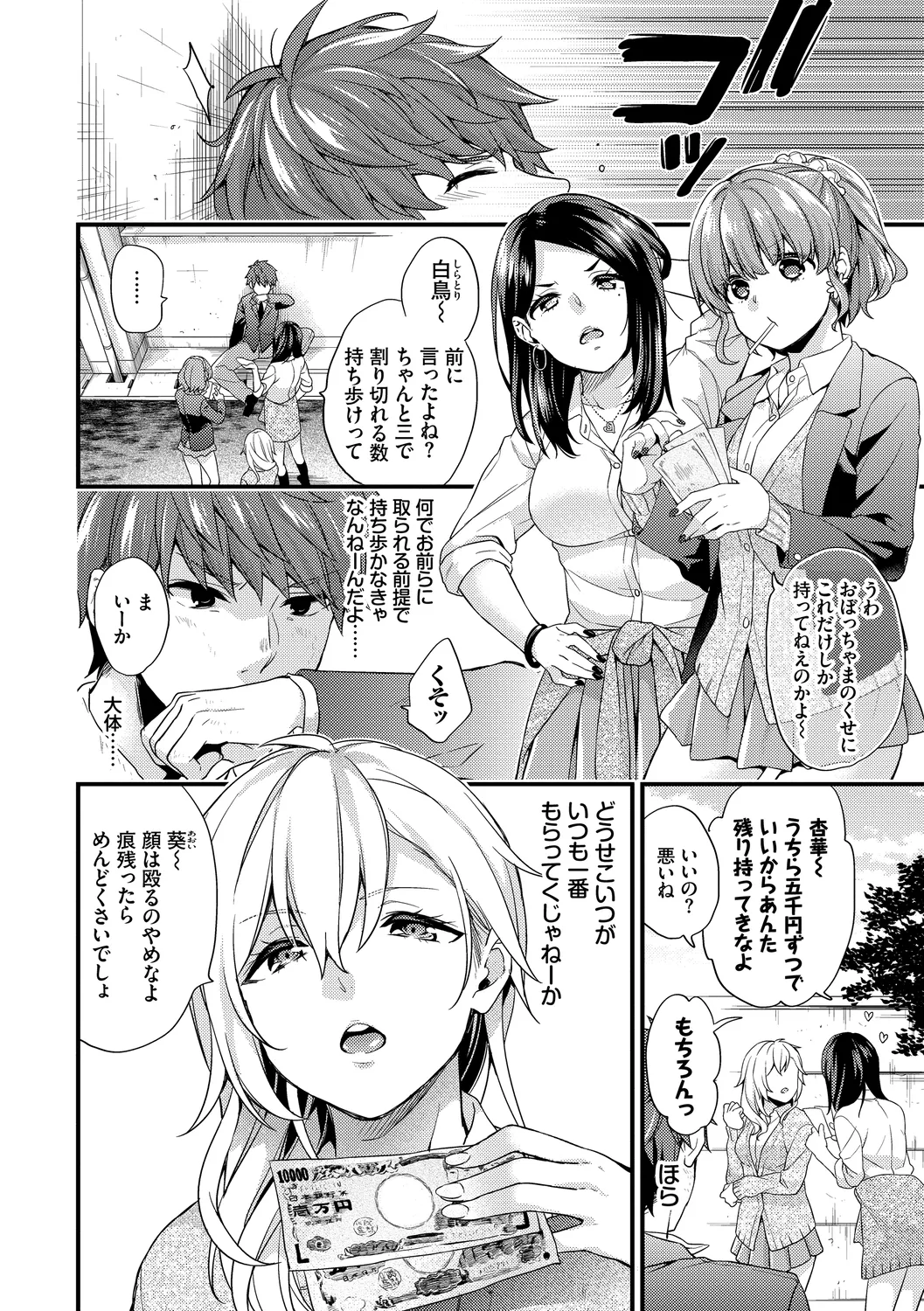 スキコイ Page.90