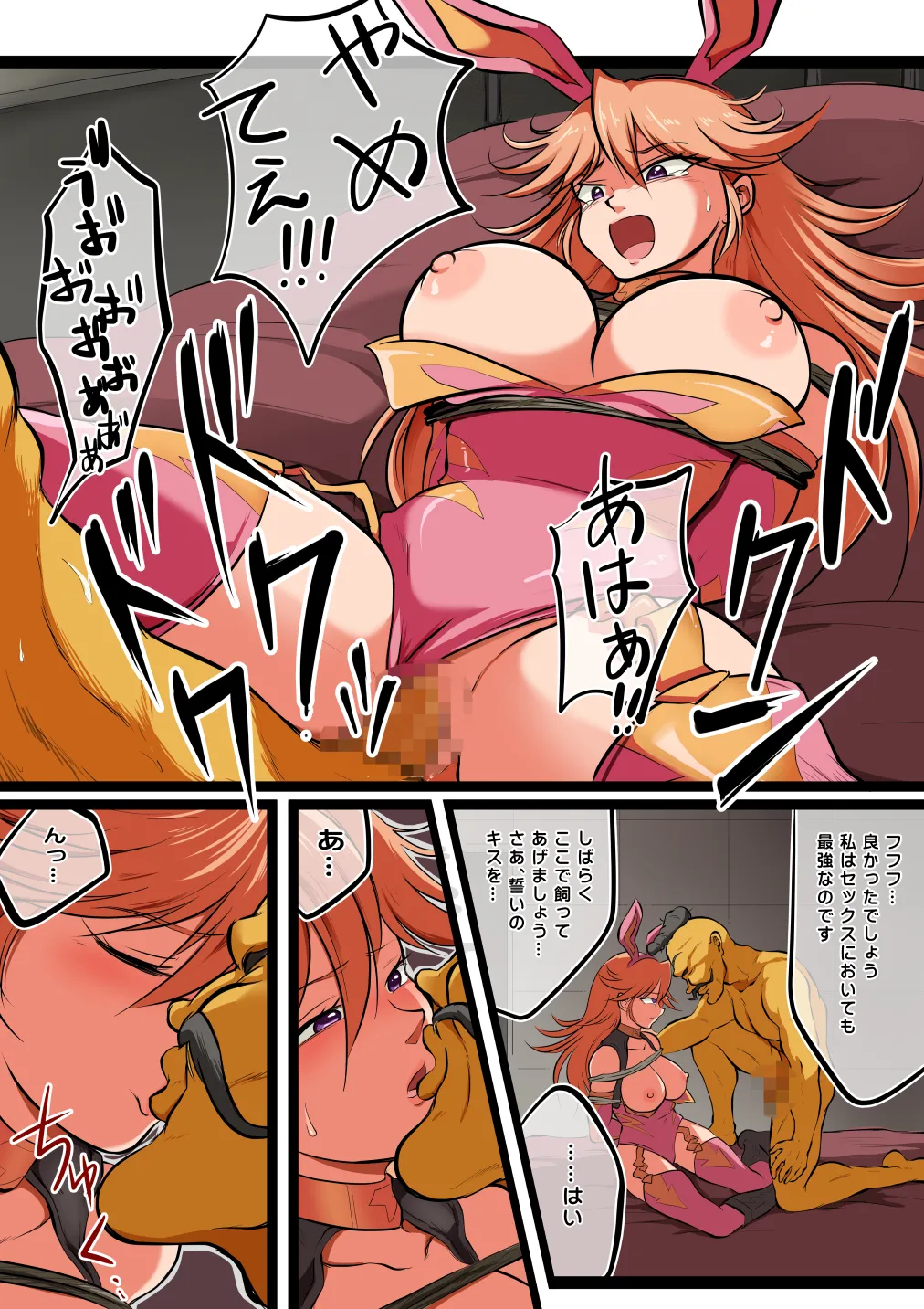 たたかえ!サンダー・ヴァニラ Page.15