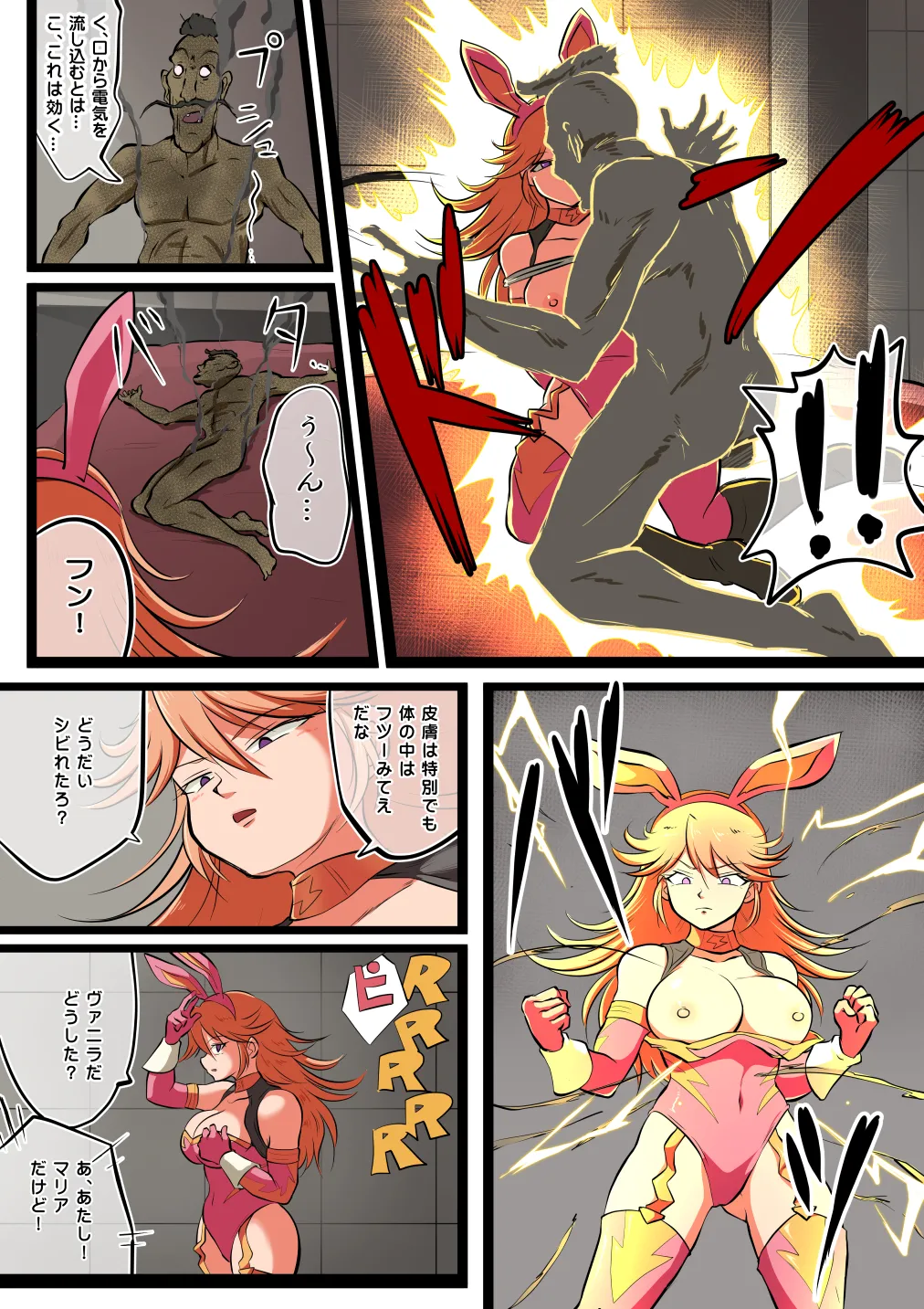 たたかえ!サンダー・ヴァニラ Page.16