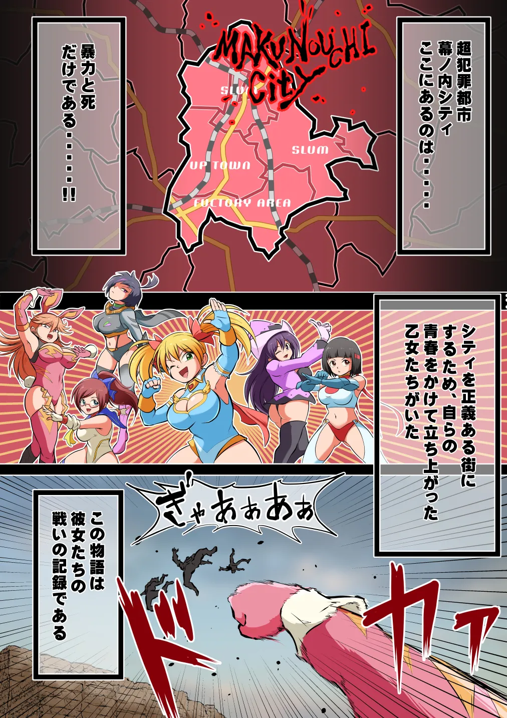 たたかえ!サンダー・ヴァニラ Page.2