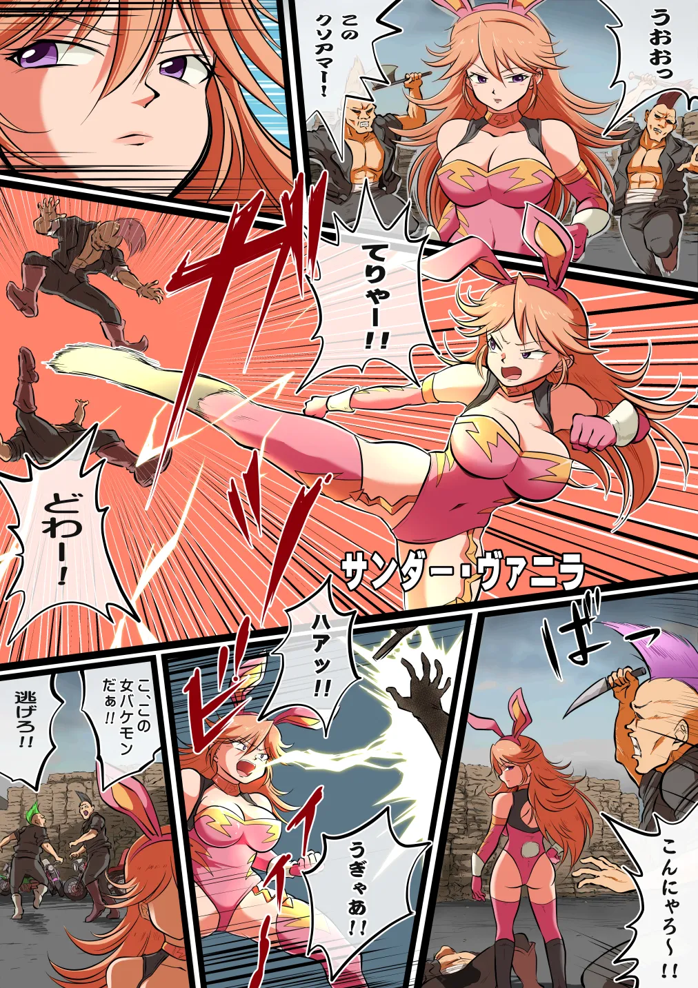たたかえ!サンダー・ヴァニラ Page.3