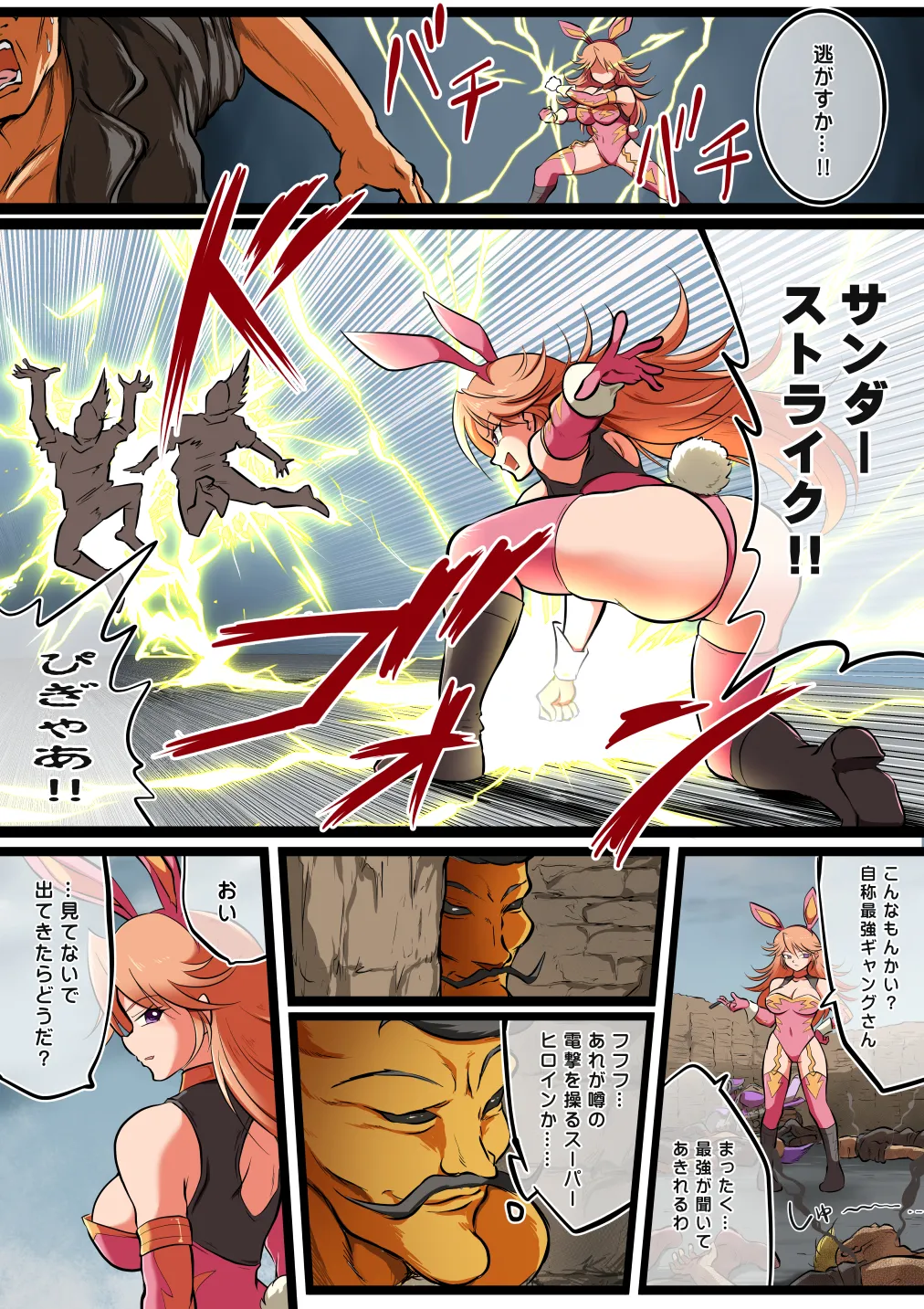 たたかえ!サンダー・ヴァニラ Page.4