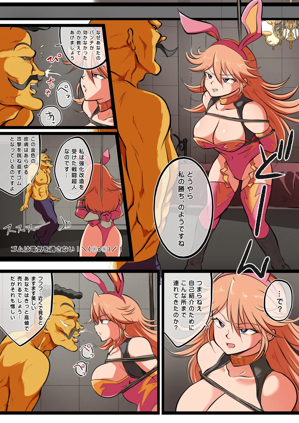 たたかえ!サンダー・ヴァニラ Page.7