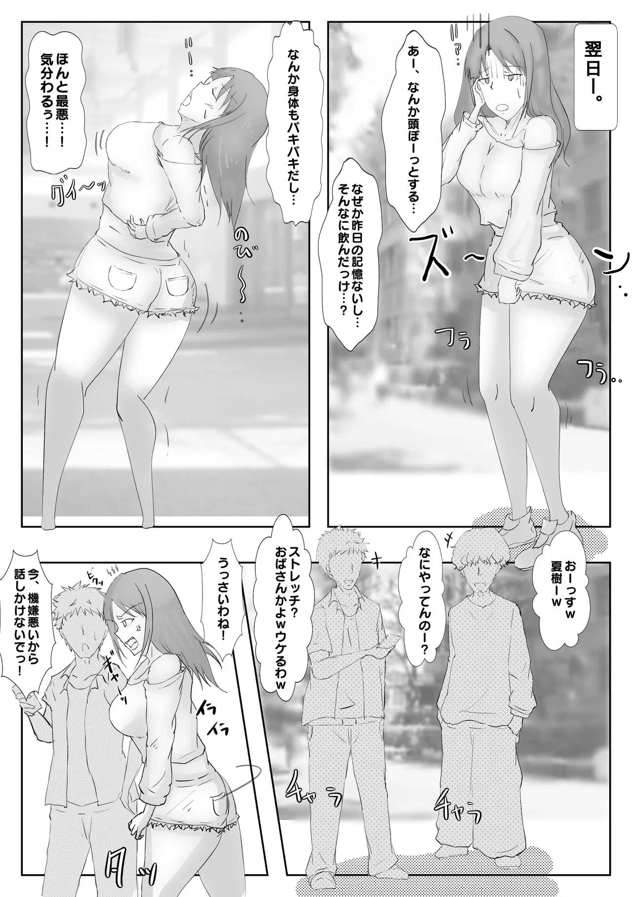 女王様気取りのパリピJDが催眠アプリで性奴隷になる話 Page.16