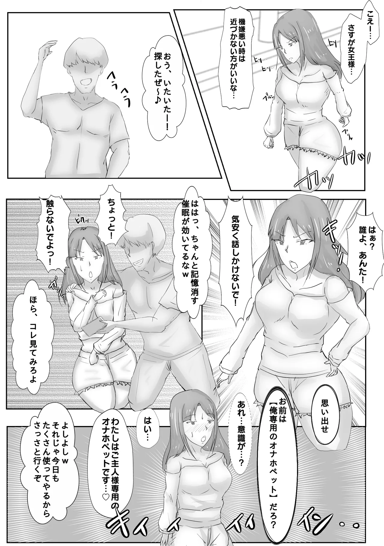 女王様気取りのパリピJDが催眠アプリで性奴隷になる話 Page.17