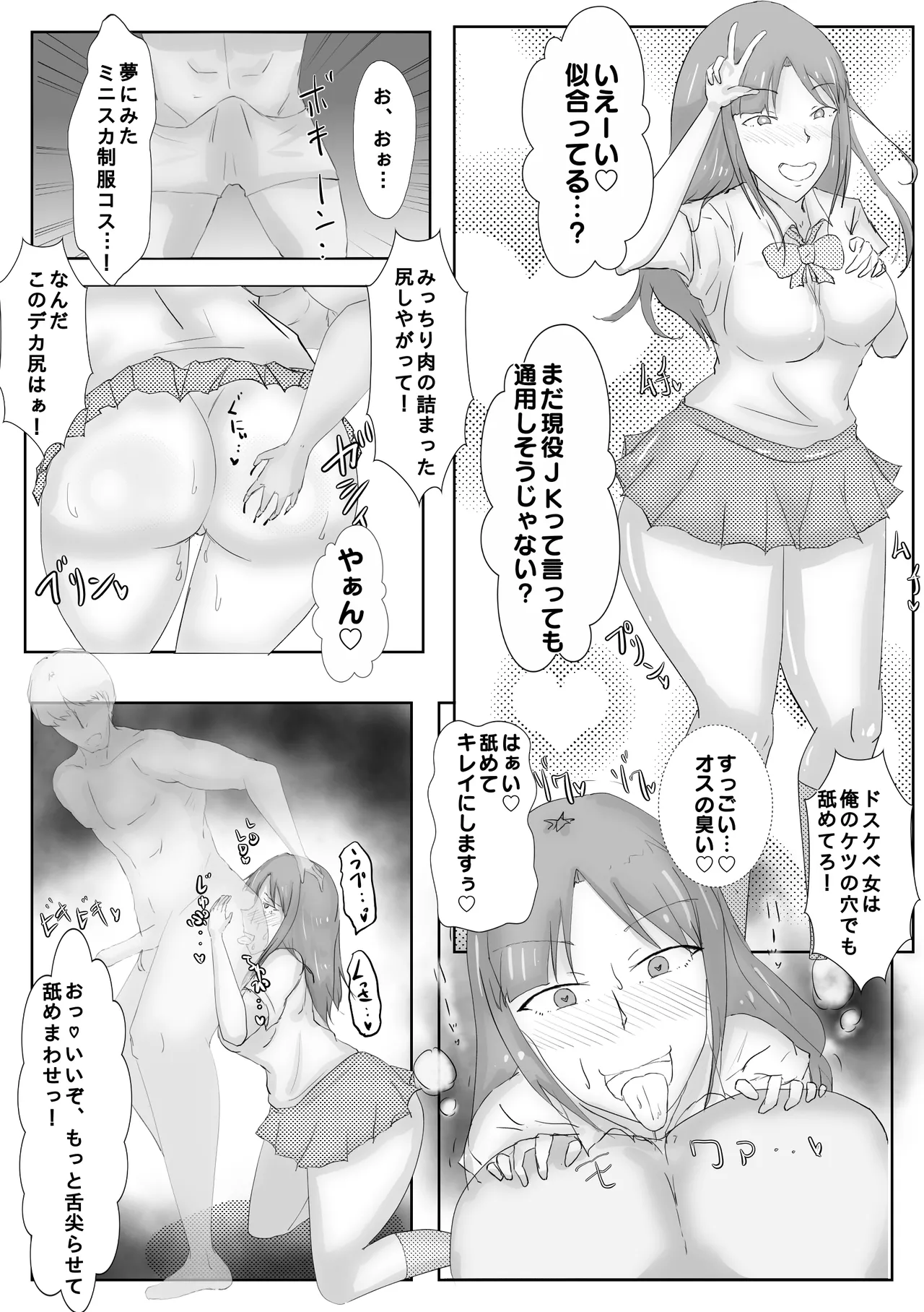 女王様気取りのパリピJDが催眠アプリで性奴隷になる話 Page.18