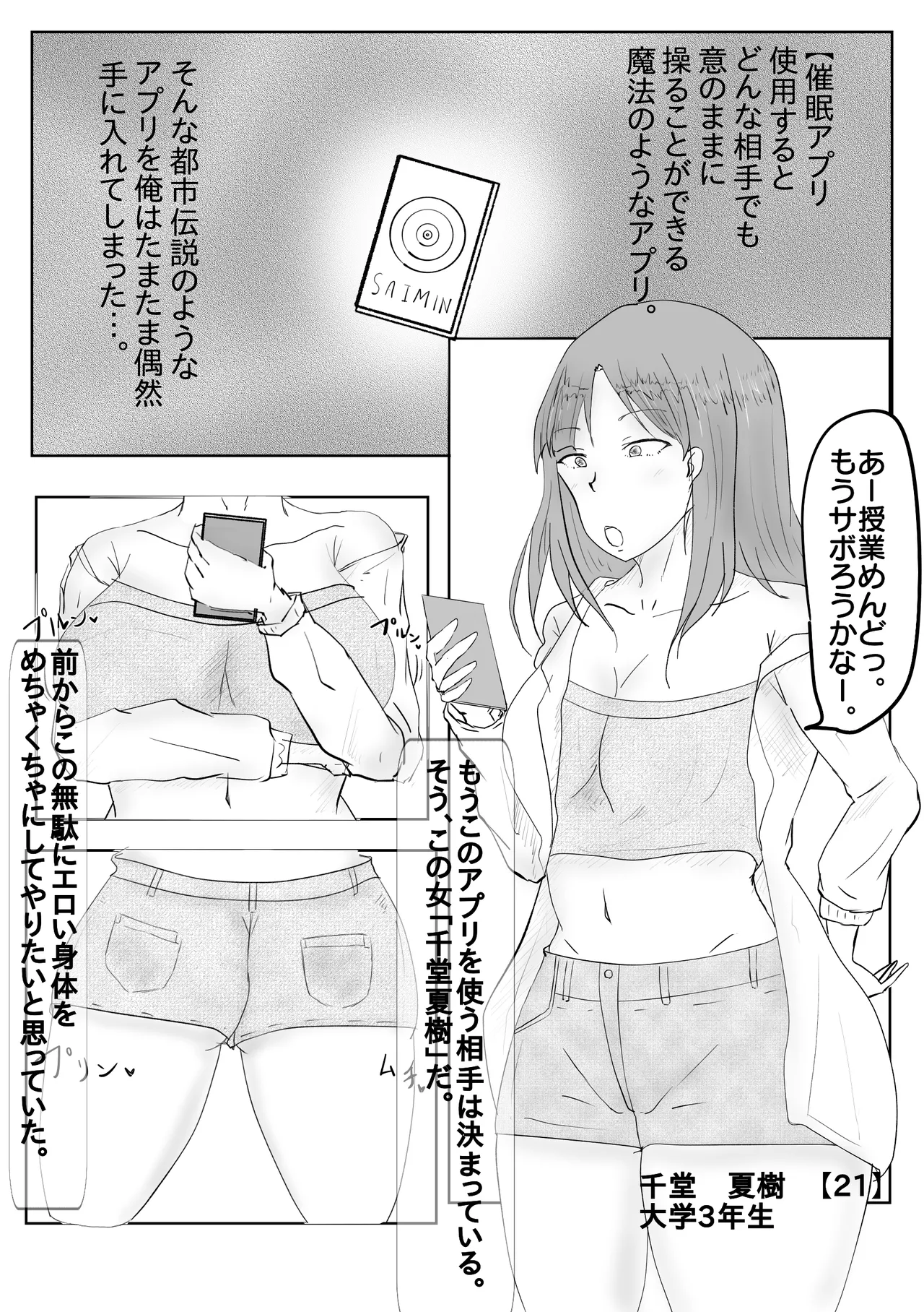 女王様気取りのパリピJDが催眠アプリで性奴隷になる話 Page.3