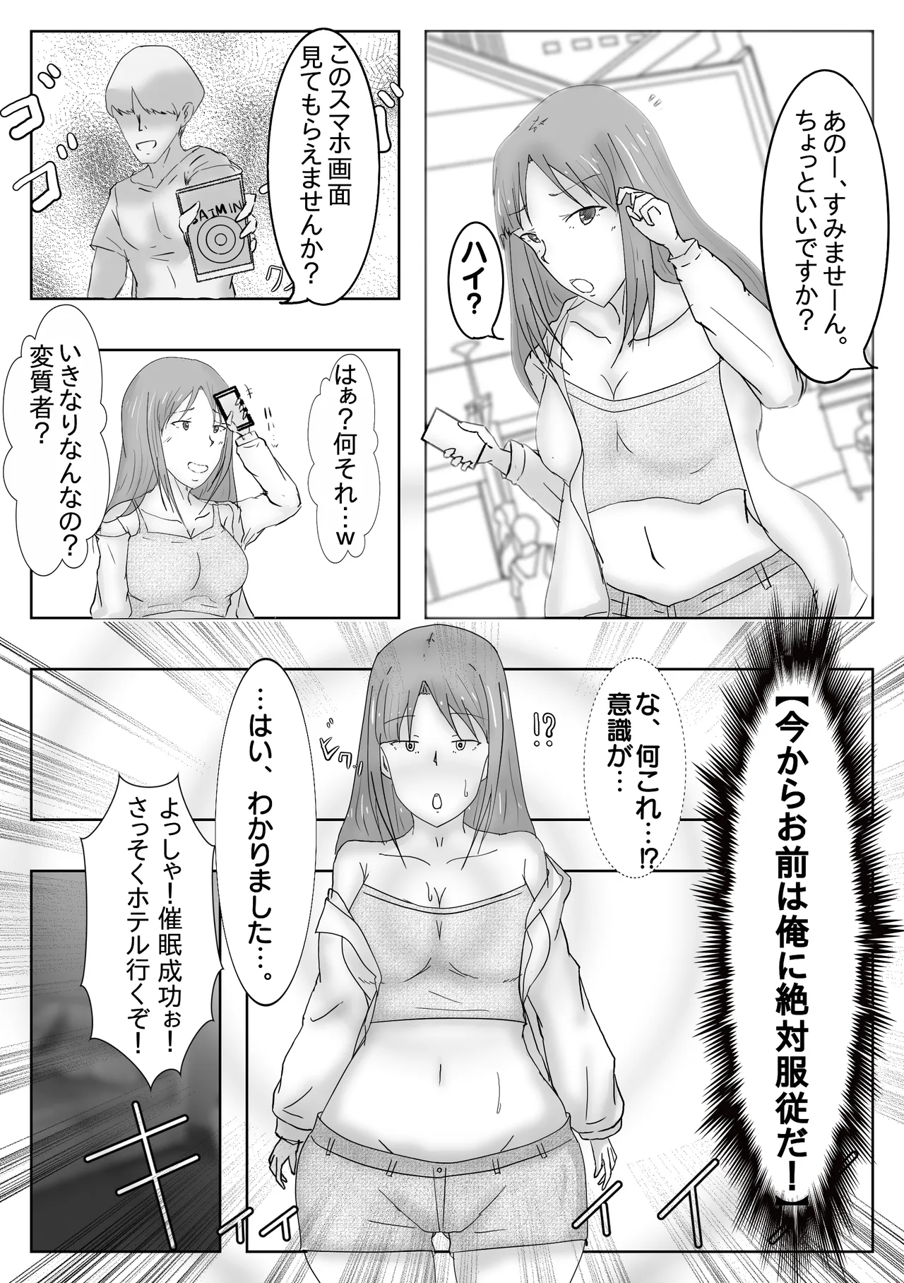 女王様気取りのパリピJDが催眠アプリで性奴隷になる話 Page.5