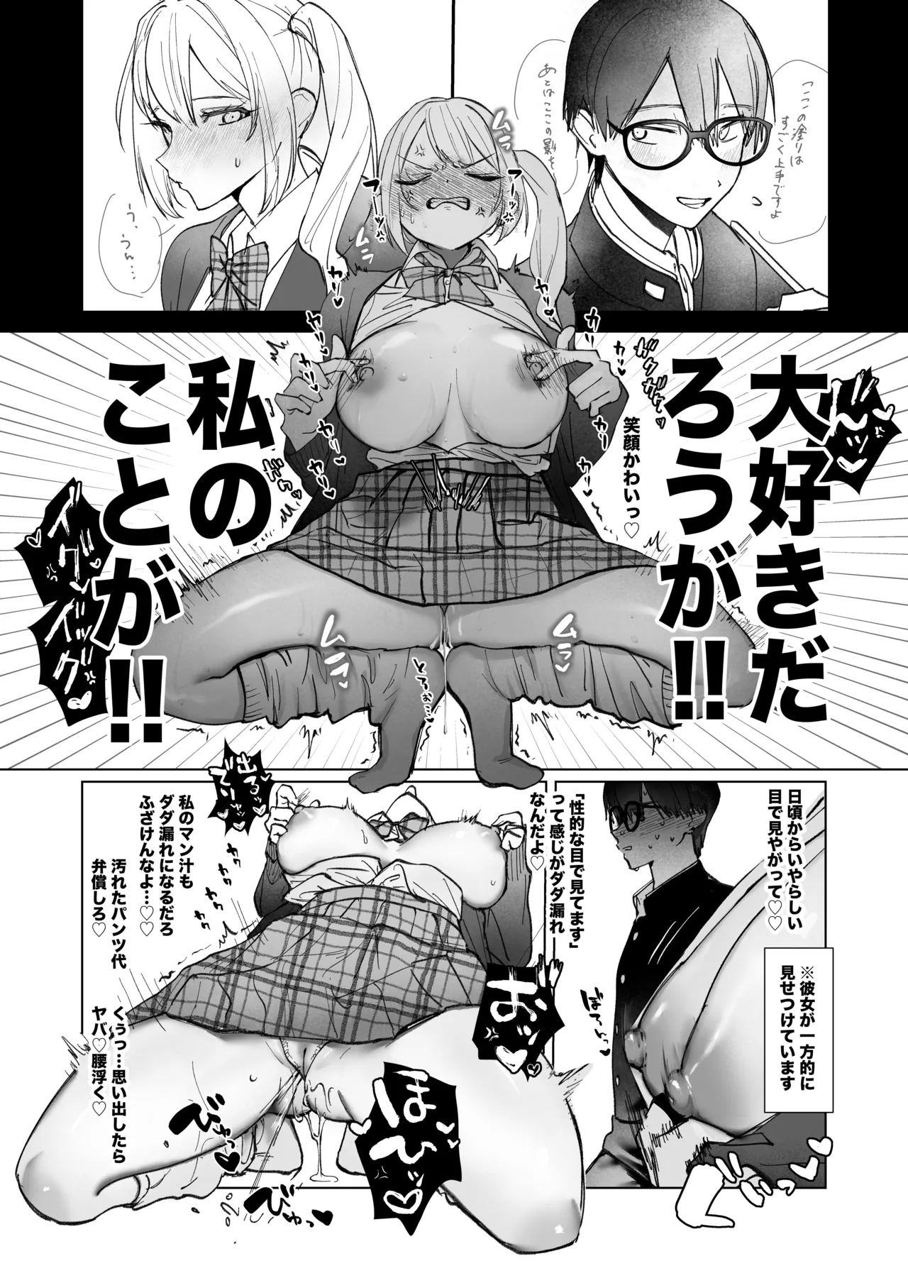 両片想いが実らないギャルさんはイラムラチクニーが止まらない! Page.12